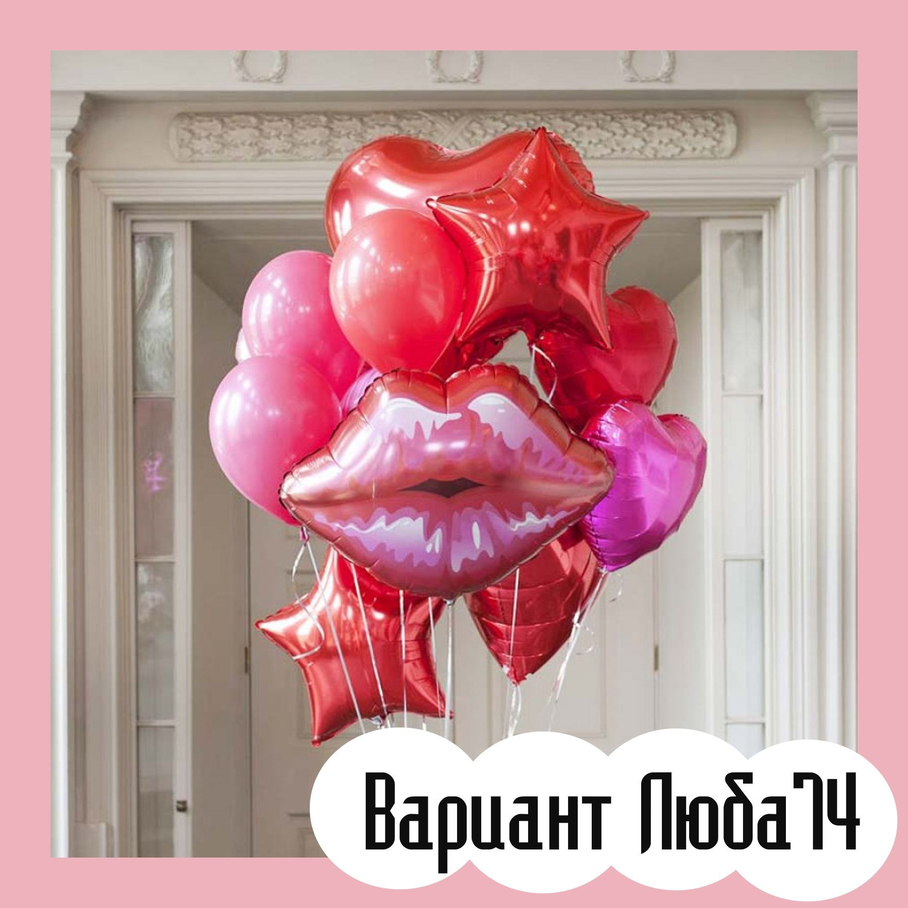 Шары на 14 февраля. Студия праздничного декора