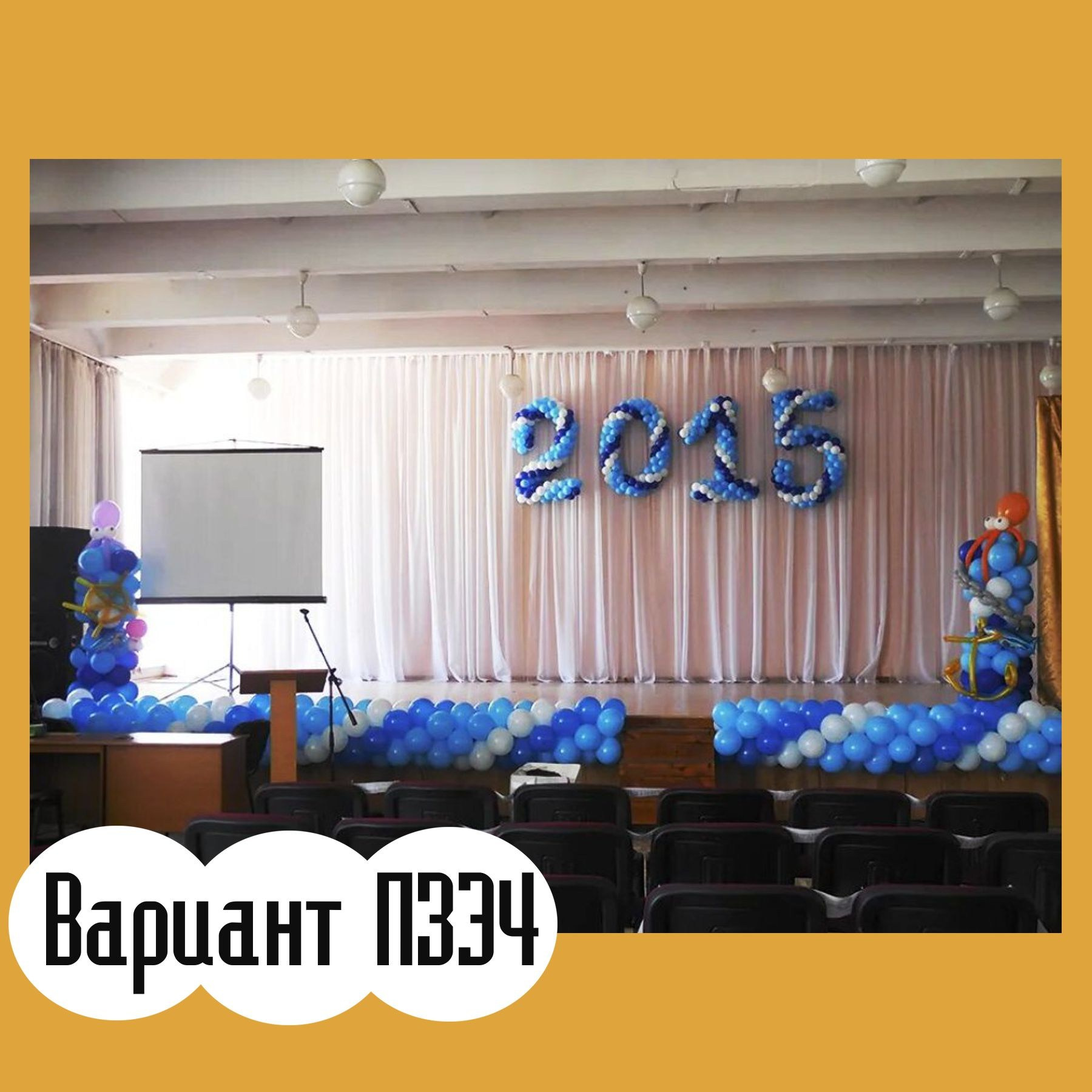 Последний звонок. Студия праздничного декора