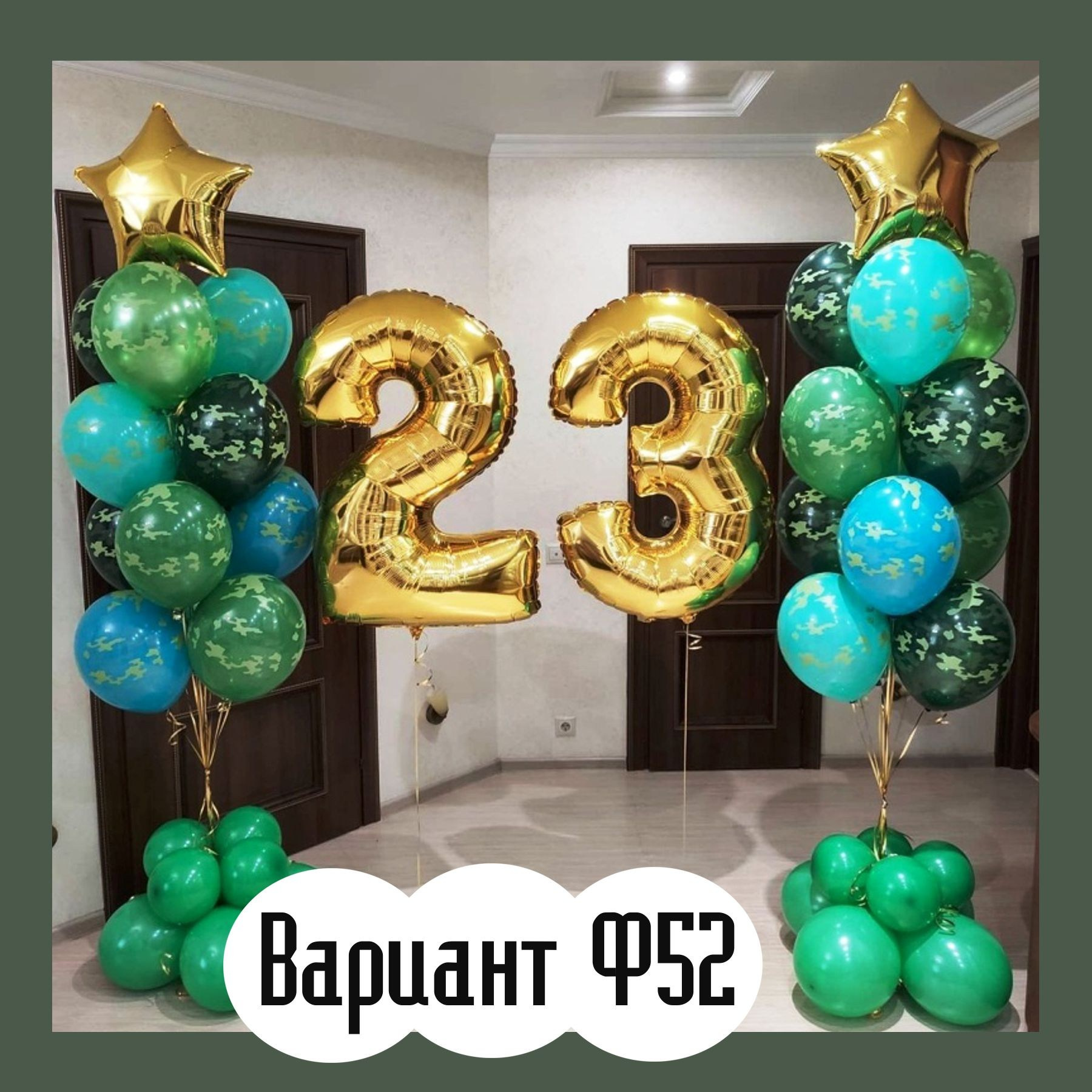 Шары 23 февраля. Студия праздничного декора