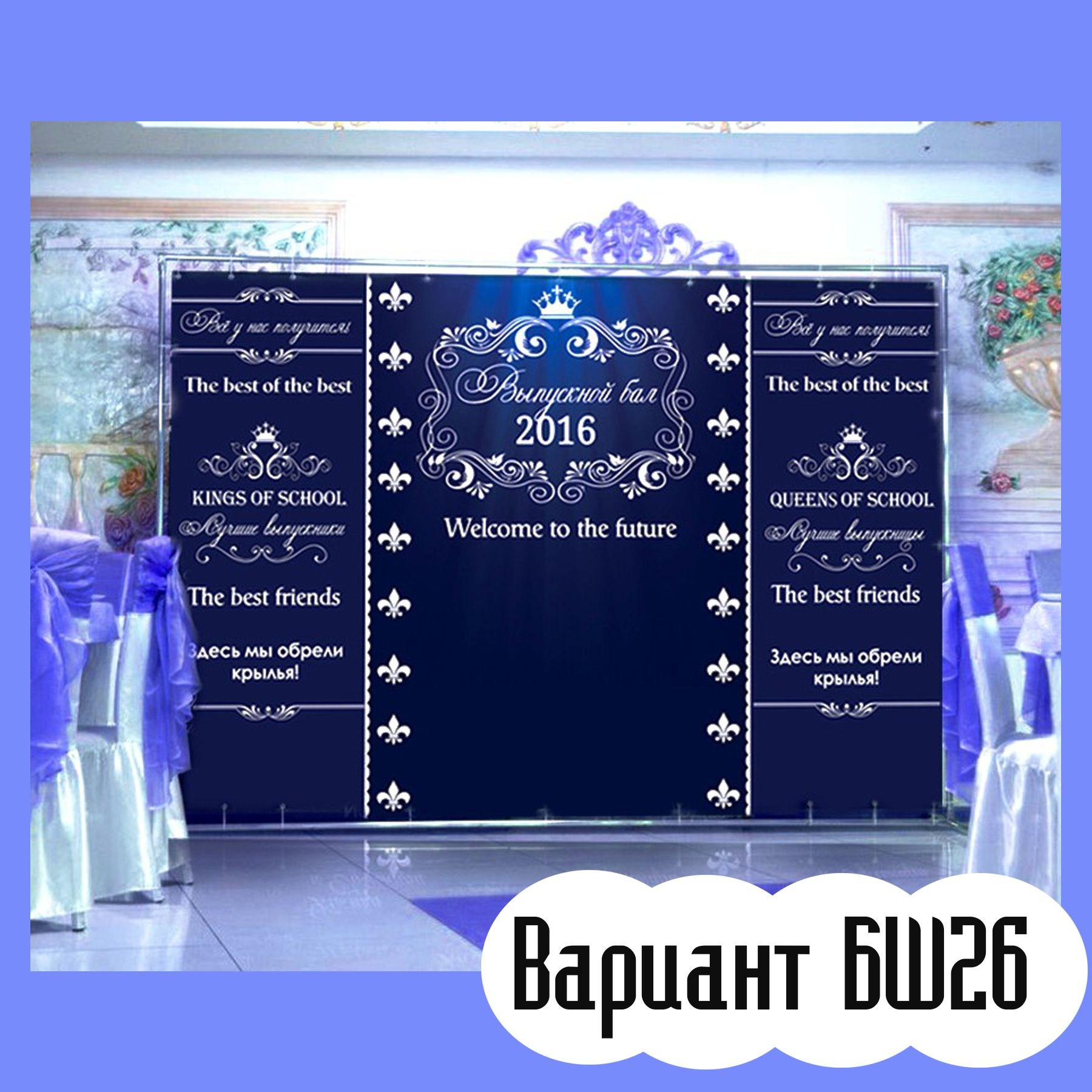 Баннер на выпускной. Студия праздничного декора