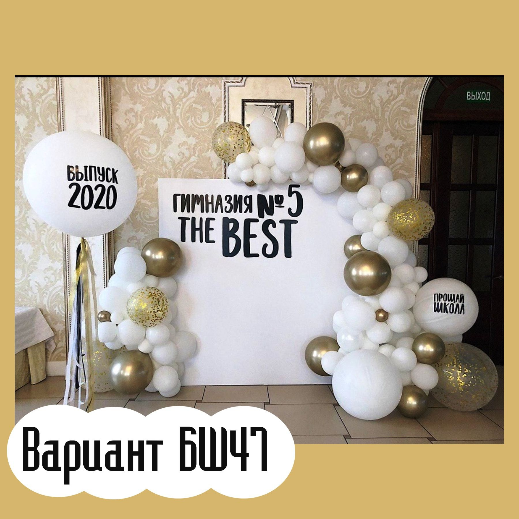 Баннер на выпускной. Студия праздничного декора