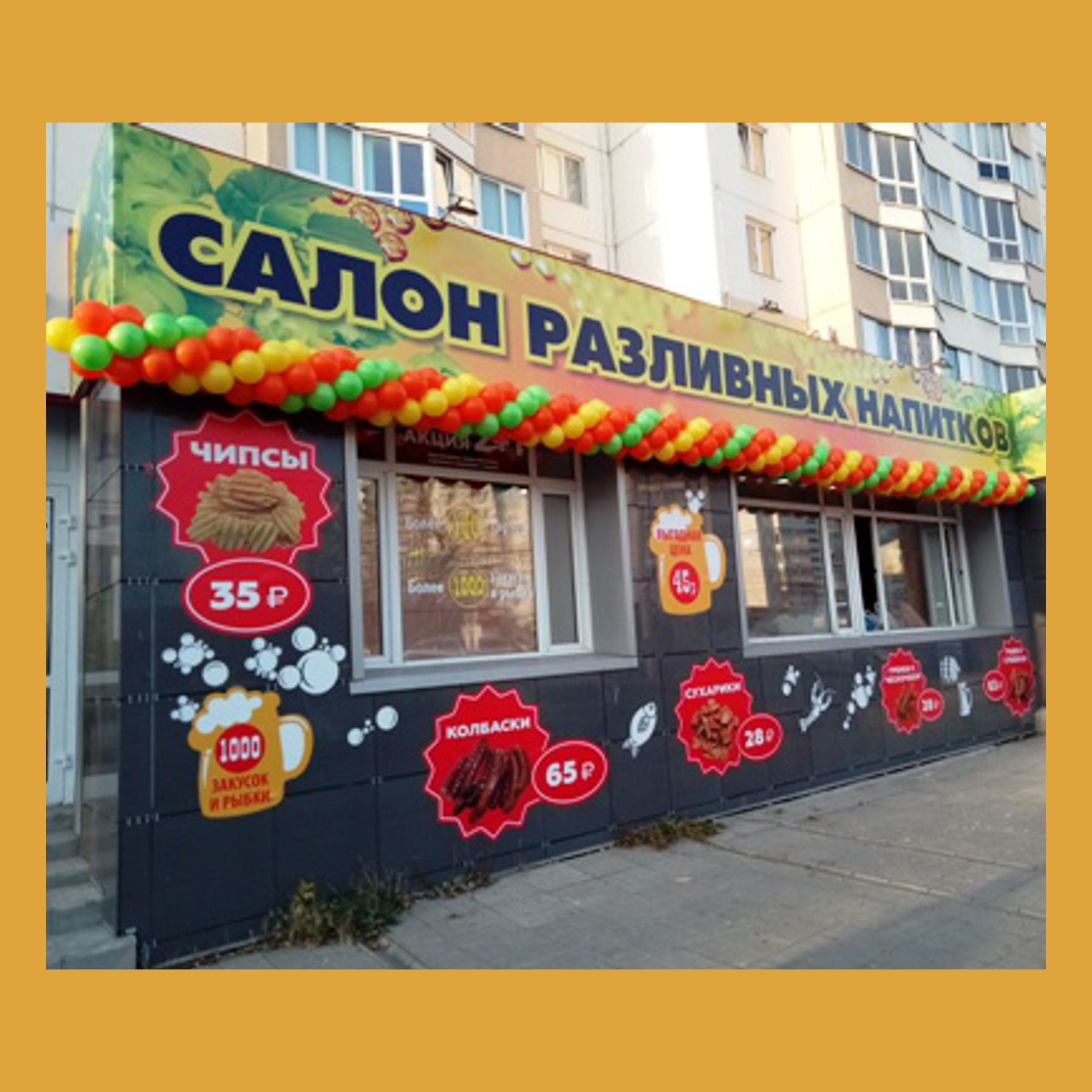 Оформление на открытие магазина. Студия праздничного декора