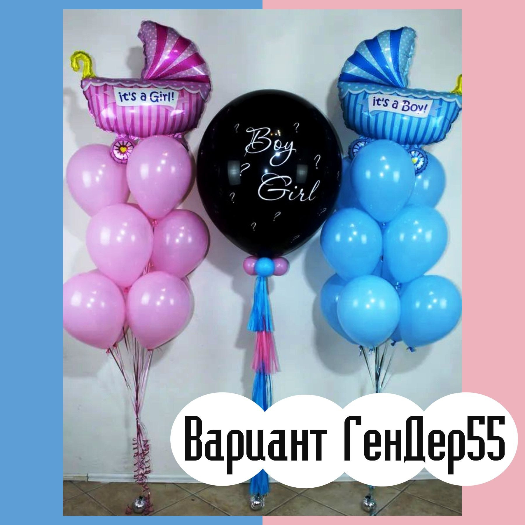 Шары гендерпати. Студия праздничного декора