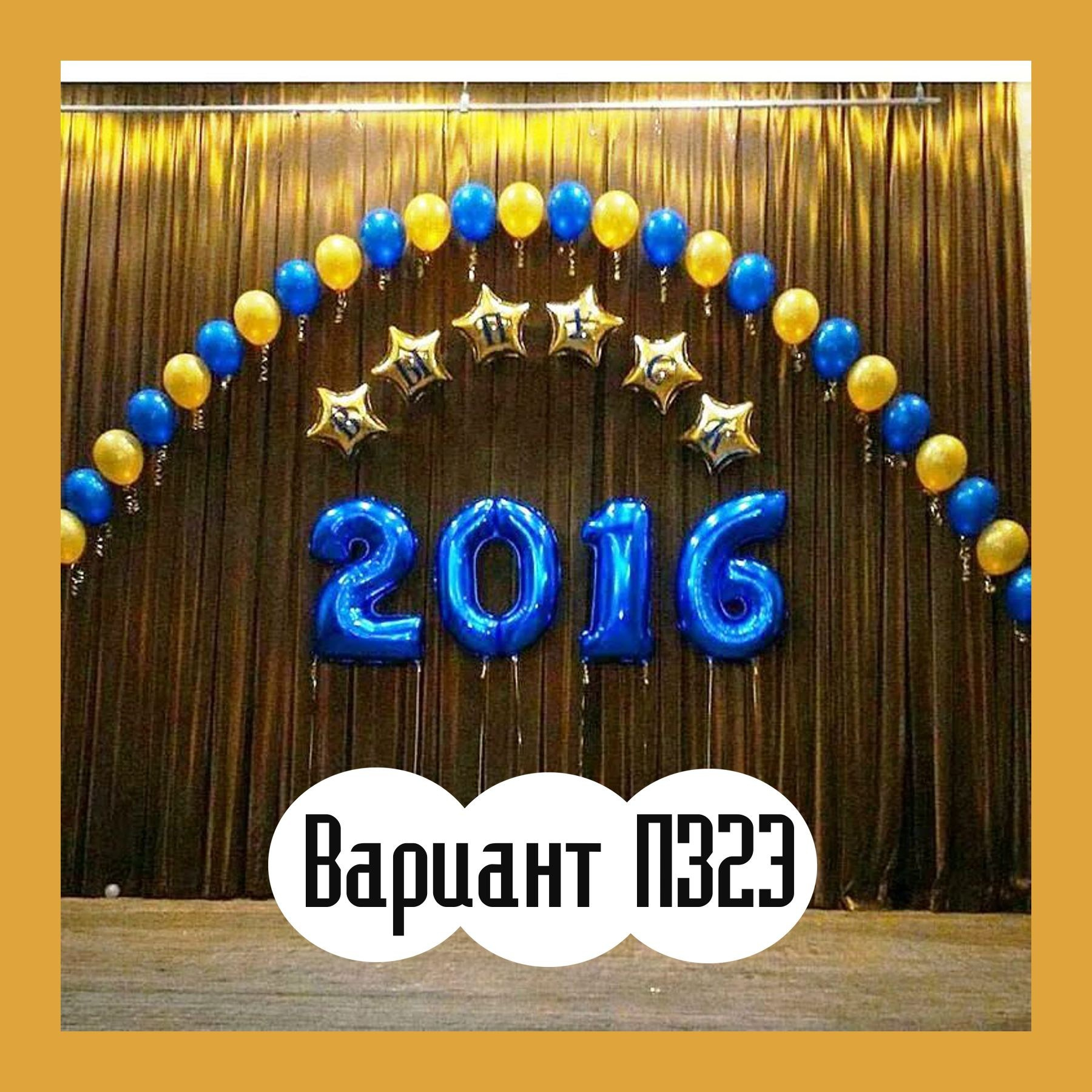 Последний звонок. Студия праздничного декора