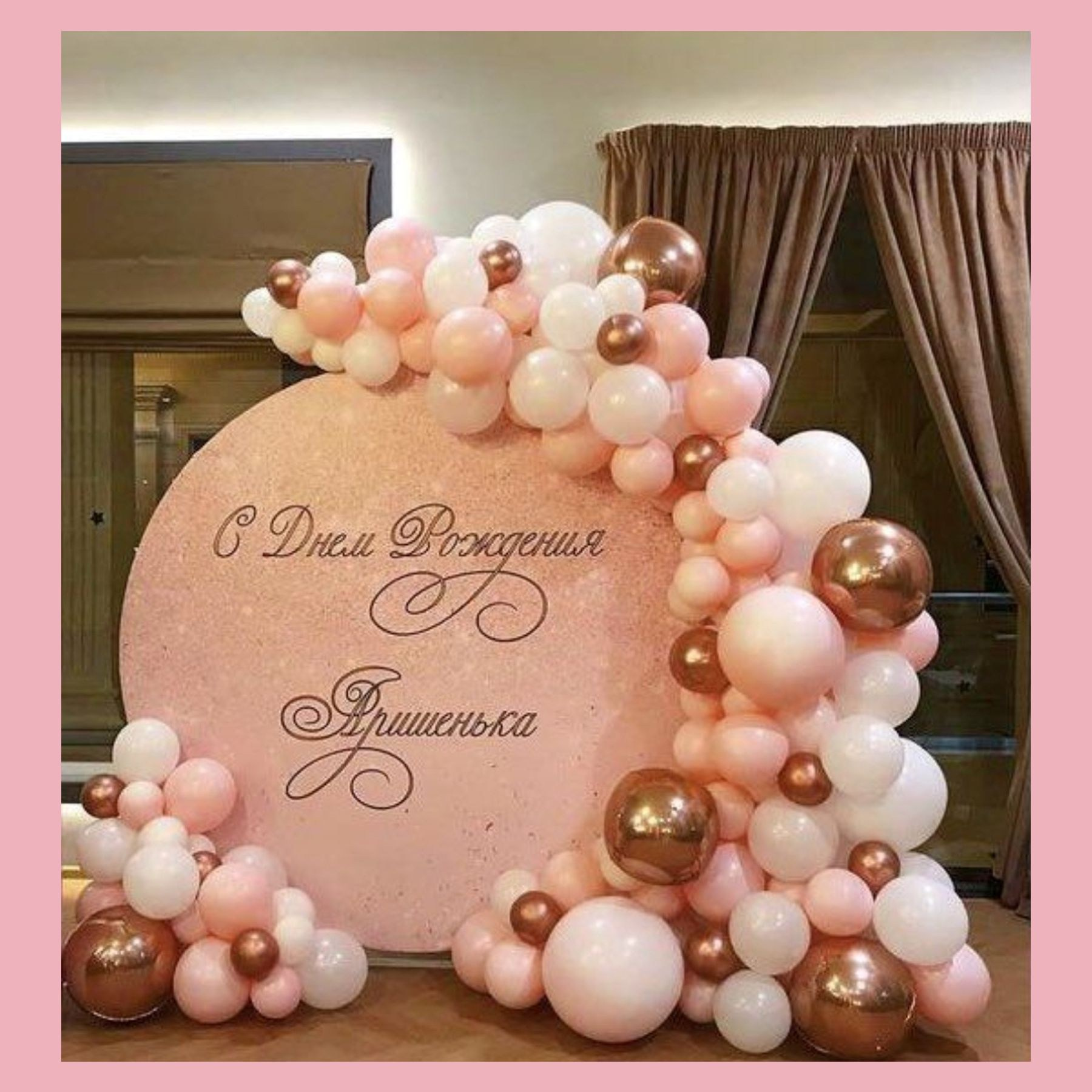 Круглая фотозона. Студия праздничного декора