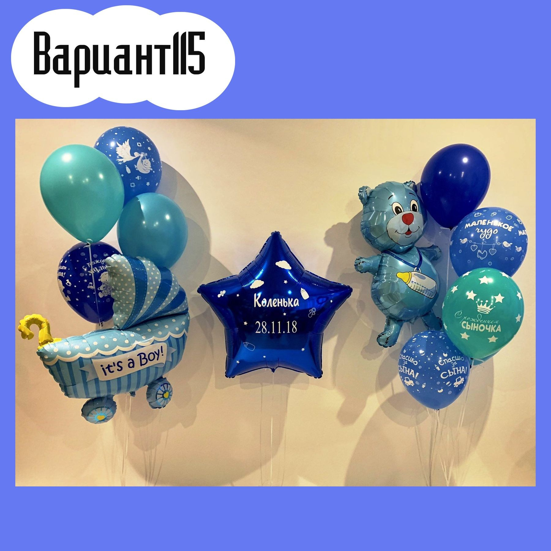 Воздушные шары на выписку из роддома. Студия праздничного декора