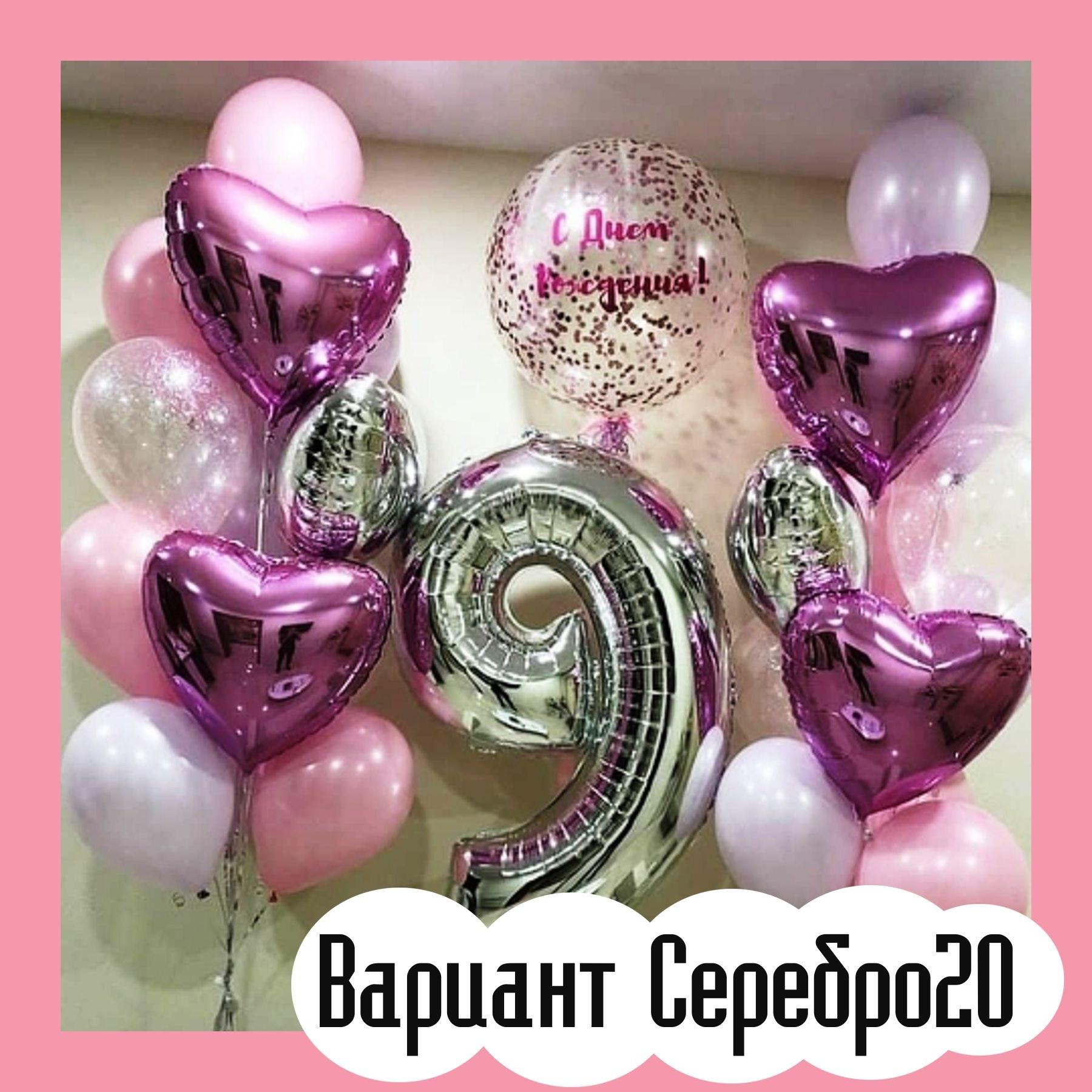 Шары с серебряными цифрами. Студия праздничного декора