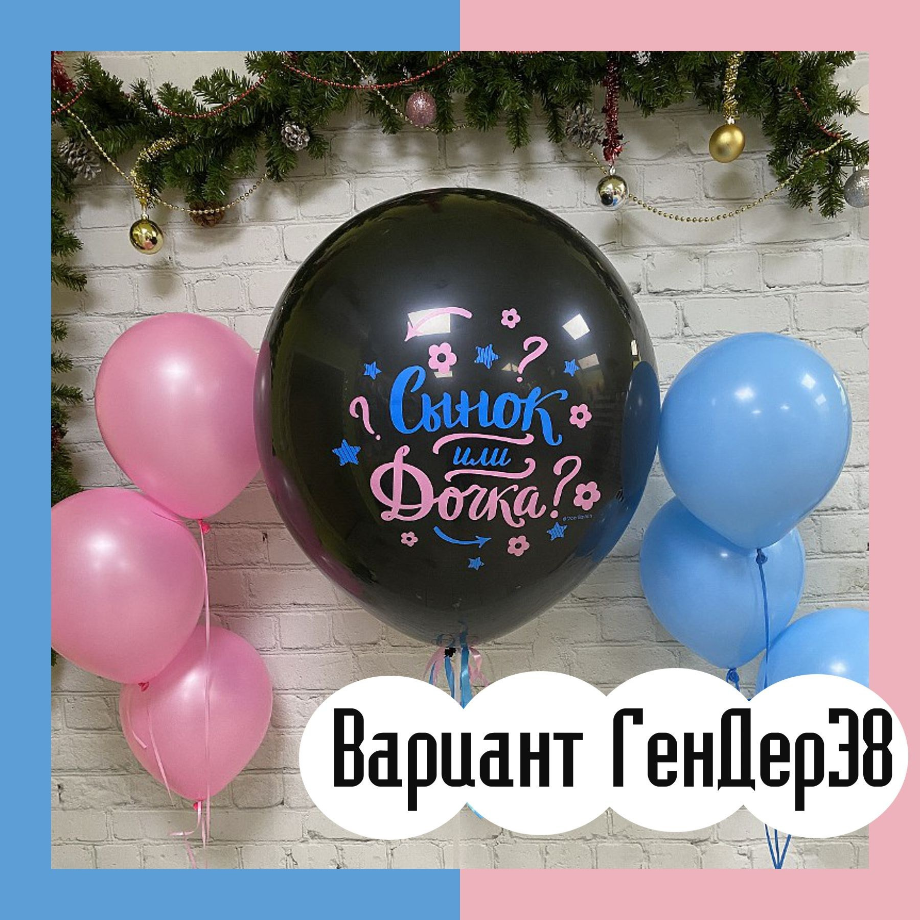 Шары гендерпати. Студия праздничного декора