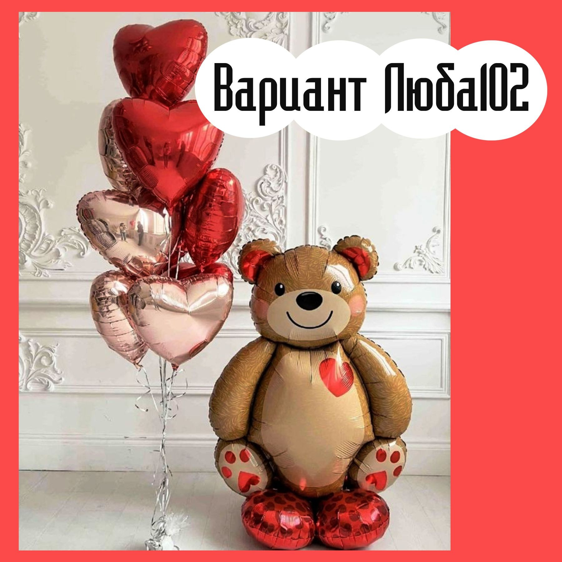 Шары на 14 февраля. Студия праздничного декора