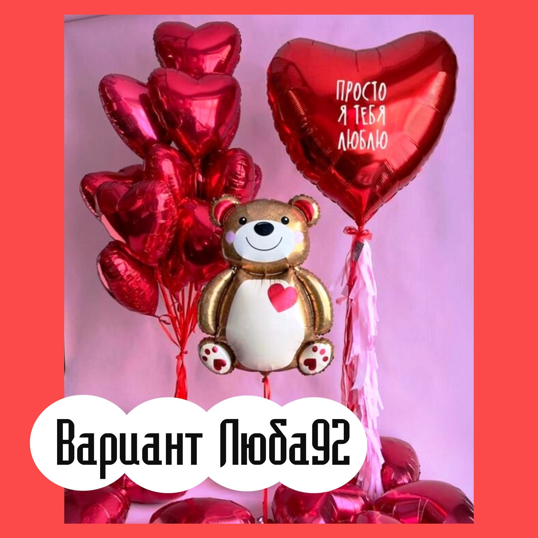 Шары на 14 февраля. Студия праздничного декора