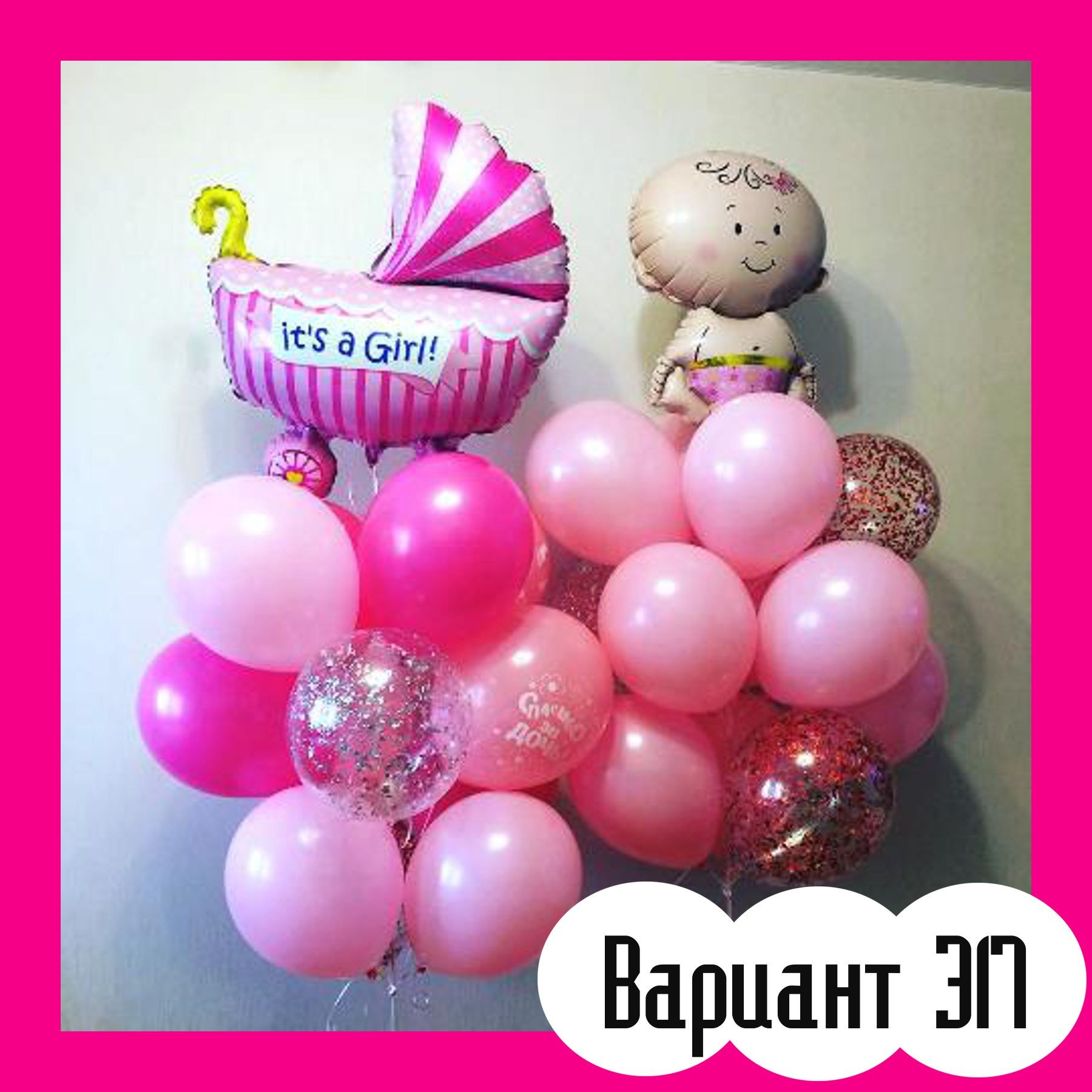 Воздушные шары на выписку из роддома. Студия праздничного декора