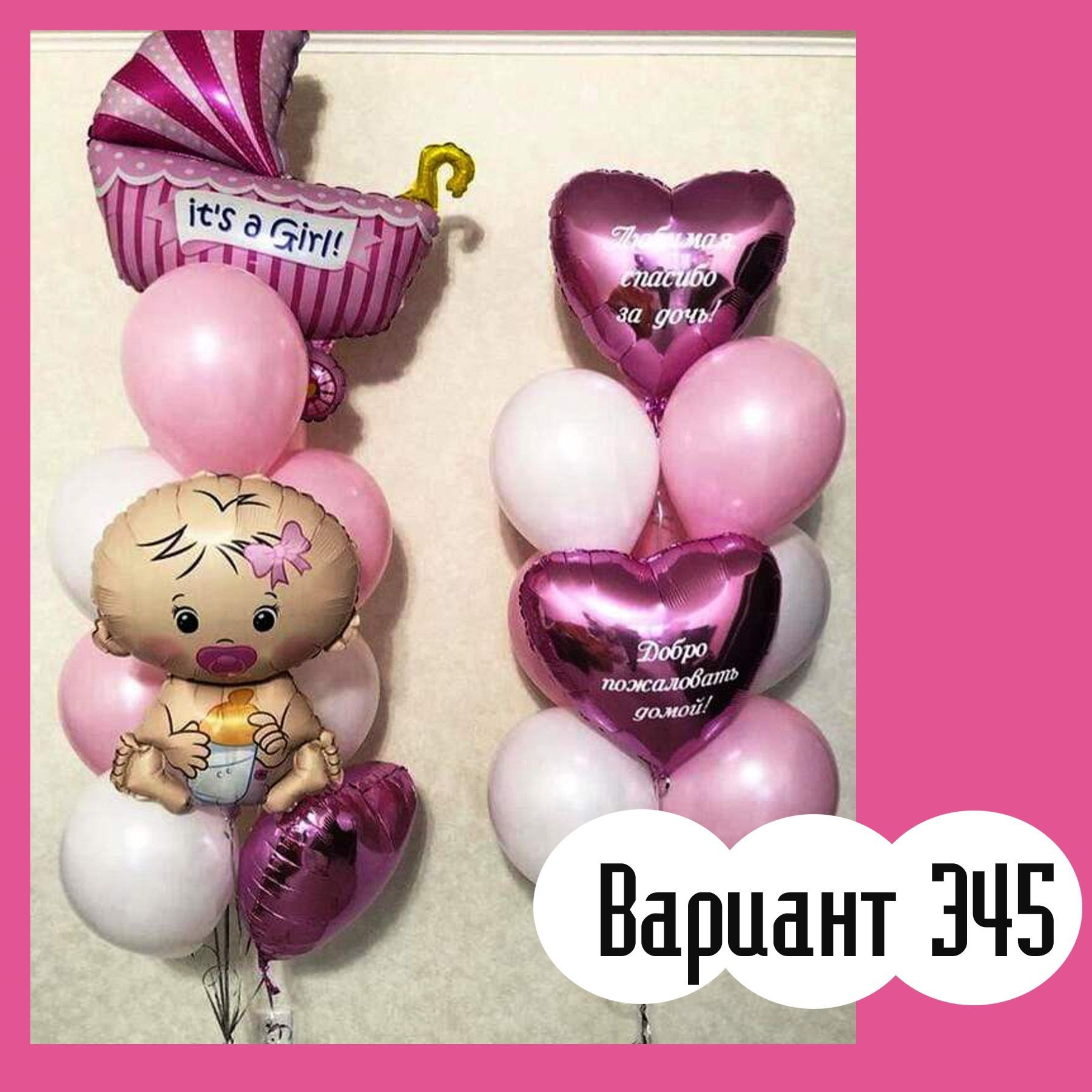 Воздушные шары на выписку из роддома. Студия праздничного декора