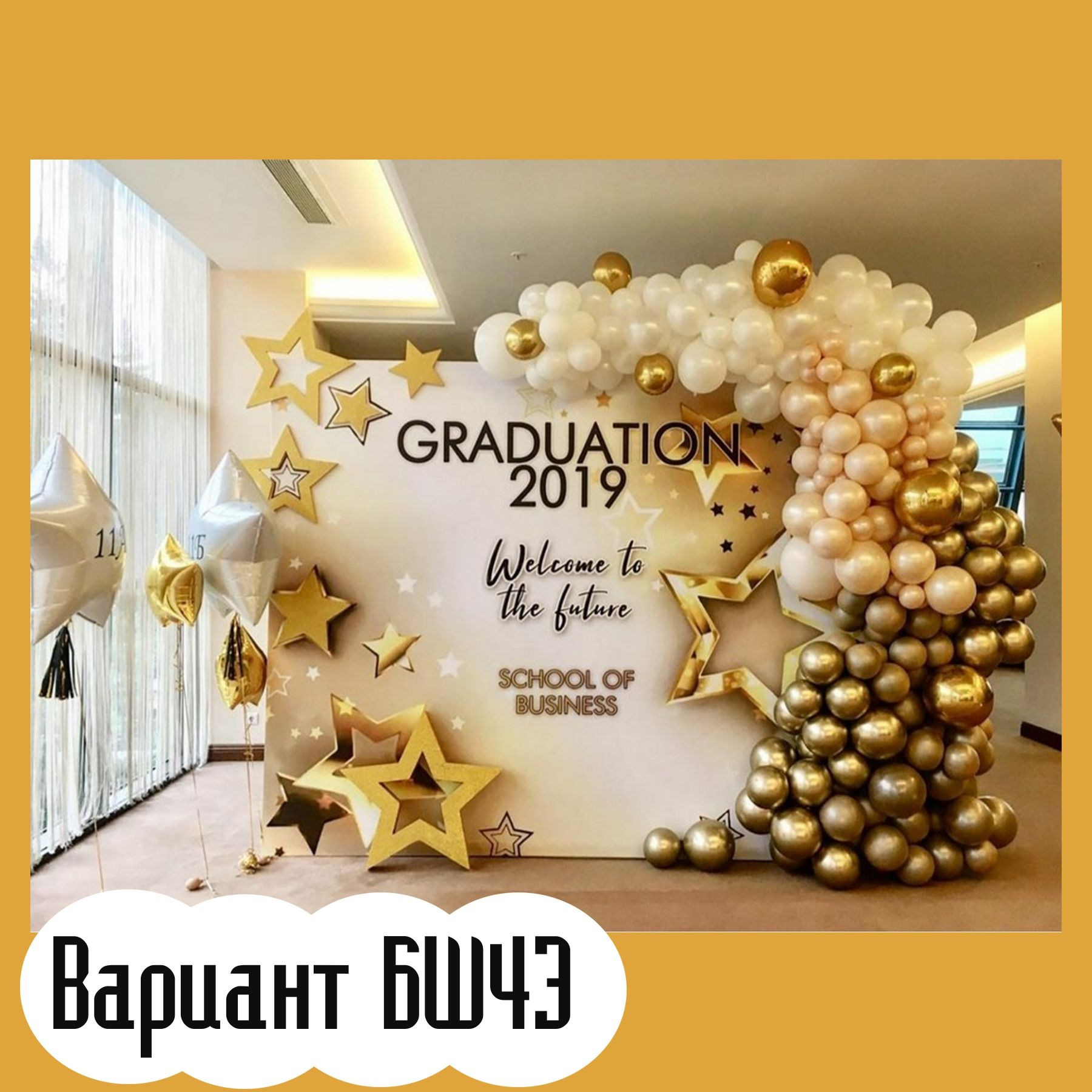 Баннер на выпускной. Студия праздничного декора