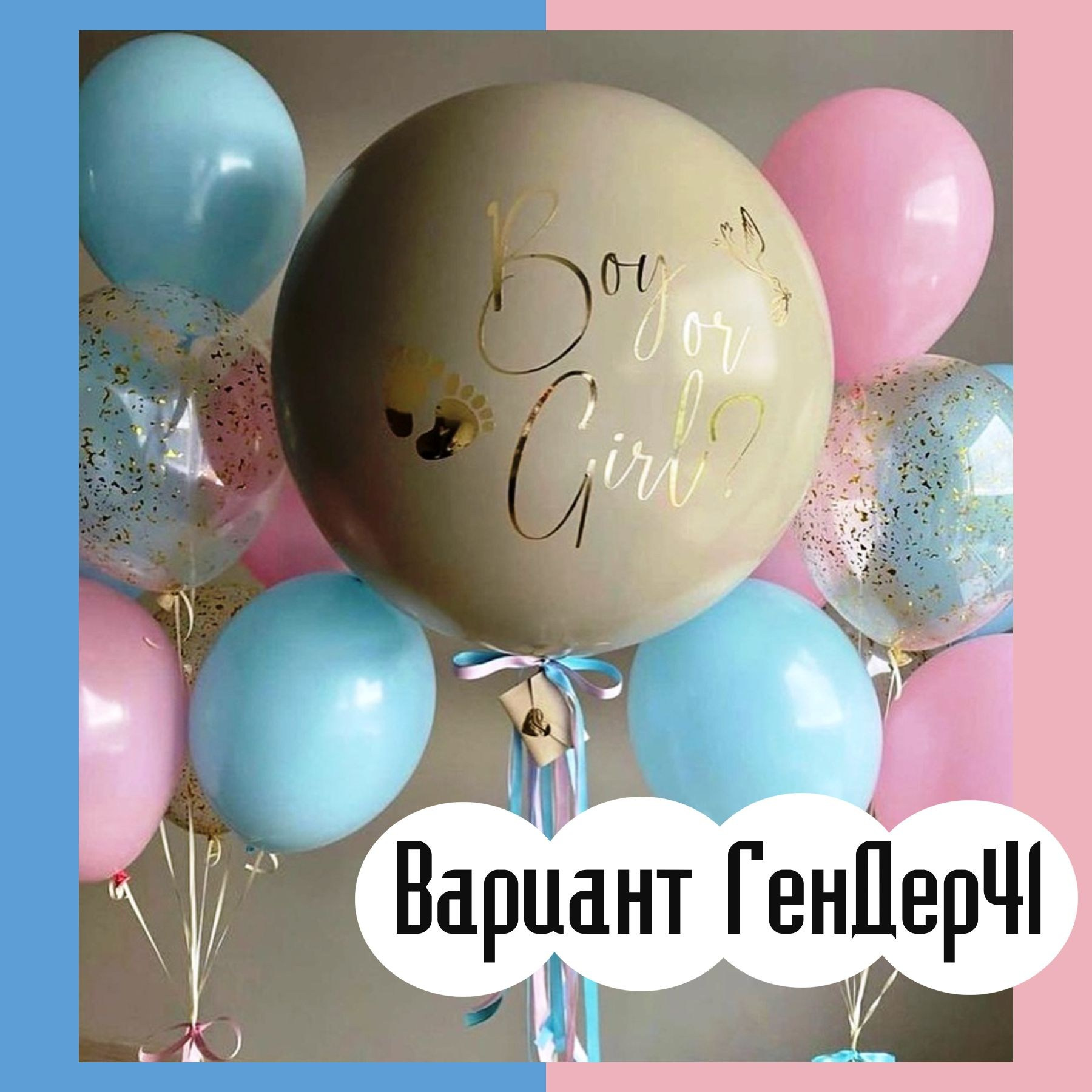 Шары гендерпати. Студия праздничного декора