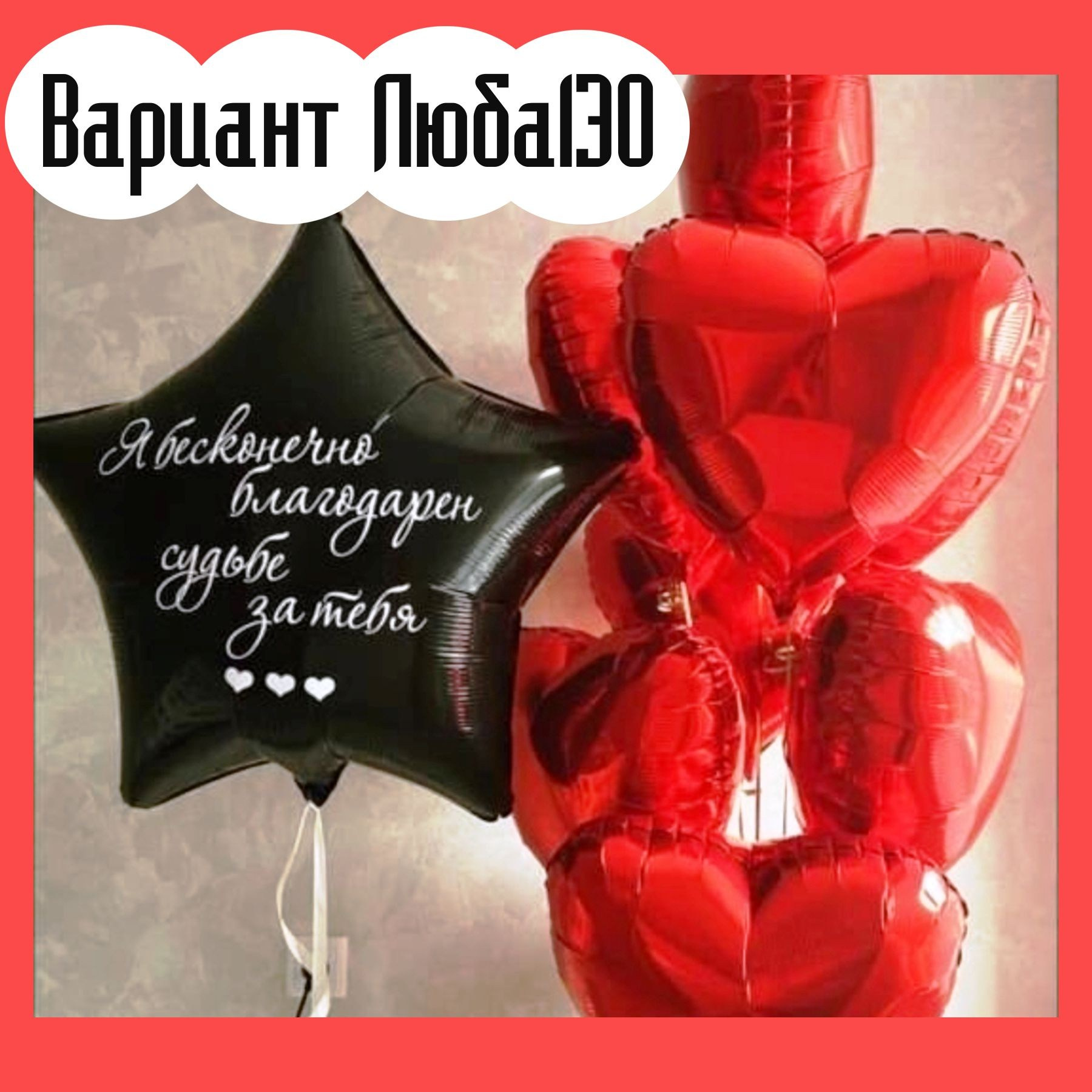 Шары на 14 февраля. Студия праздничного декора