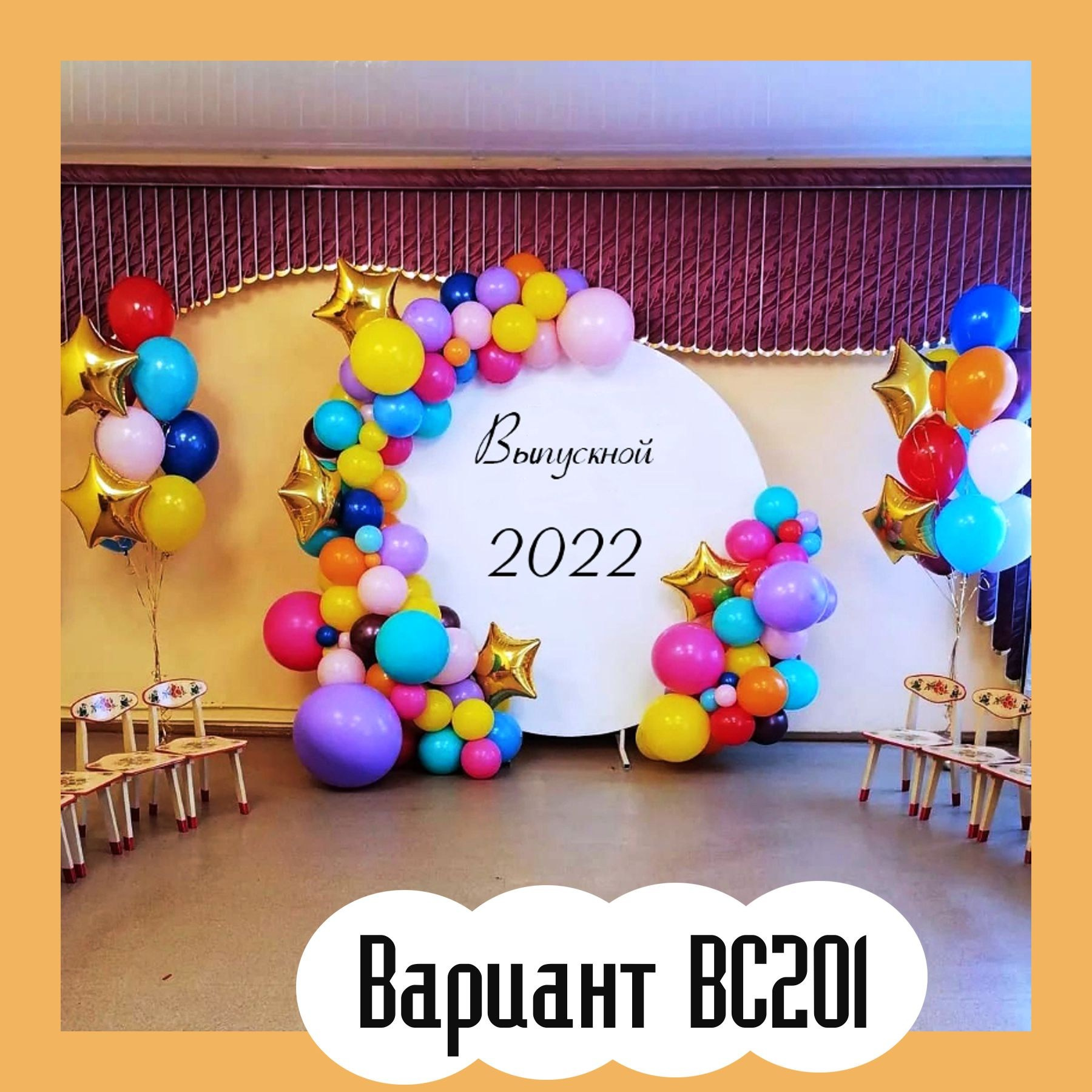 Детский сад фотозона. Студия праздничного декора