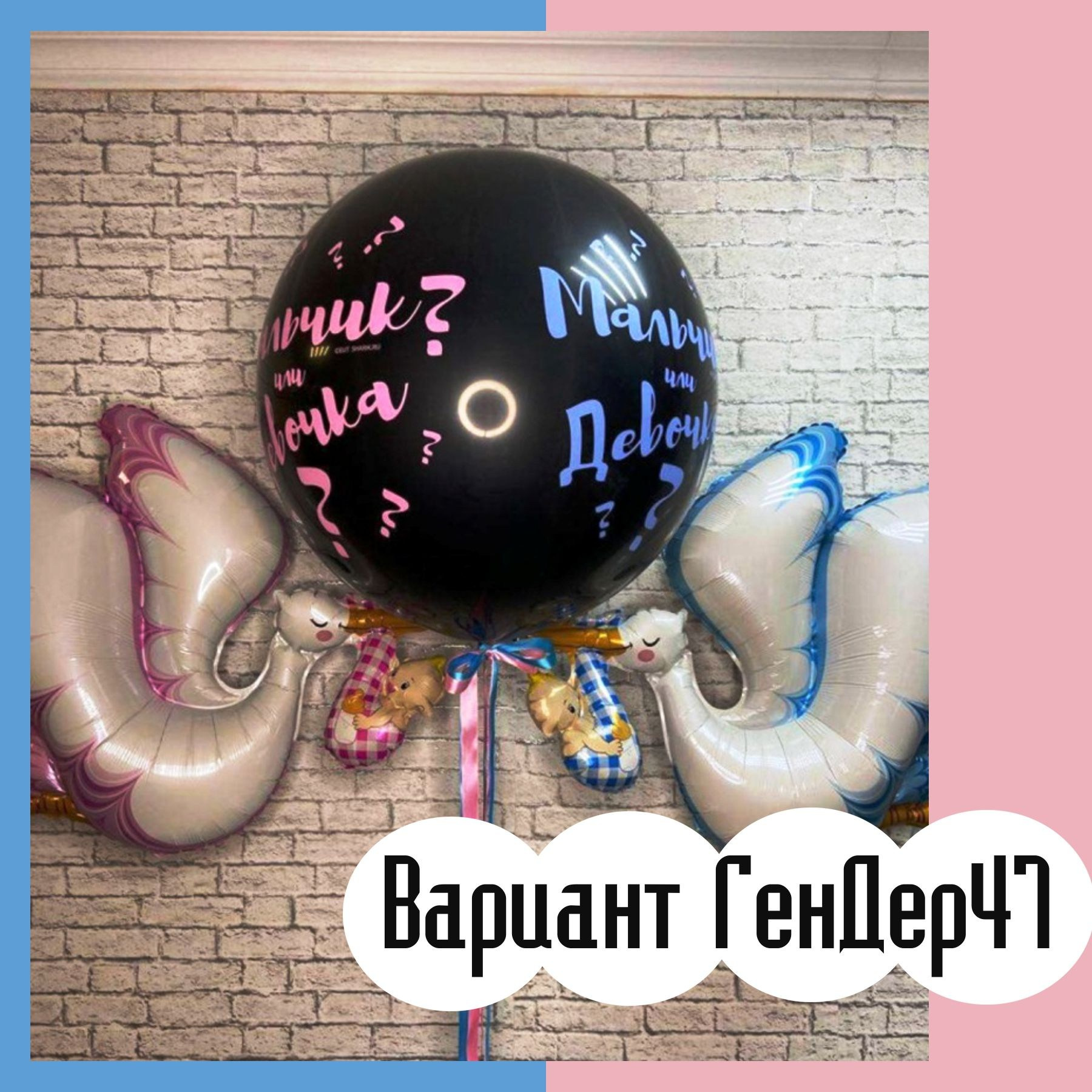 Шары гендерпати. Студия праздничного декора
