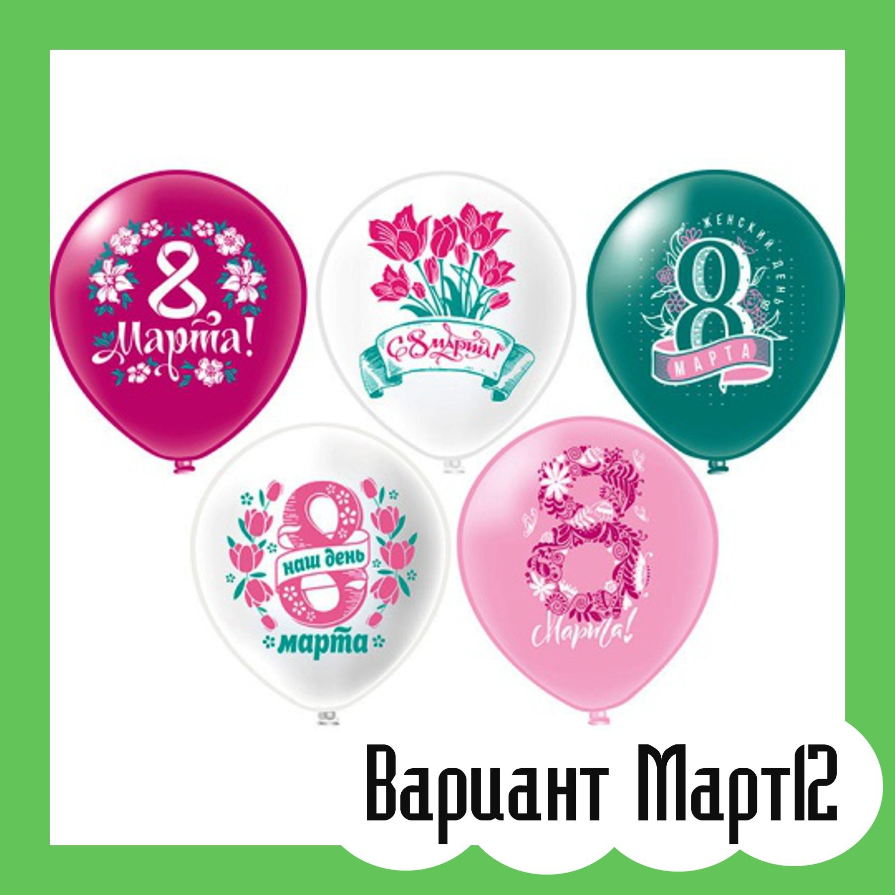 Шары 8 марта. Студия праздничного декора