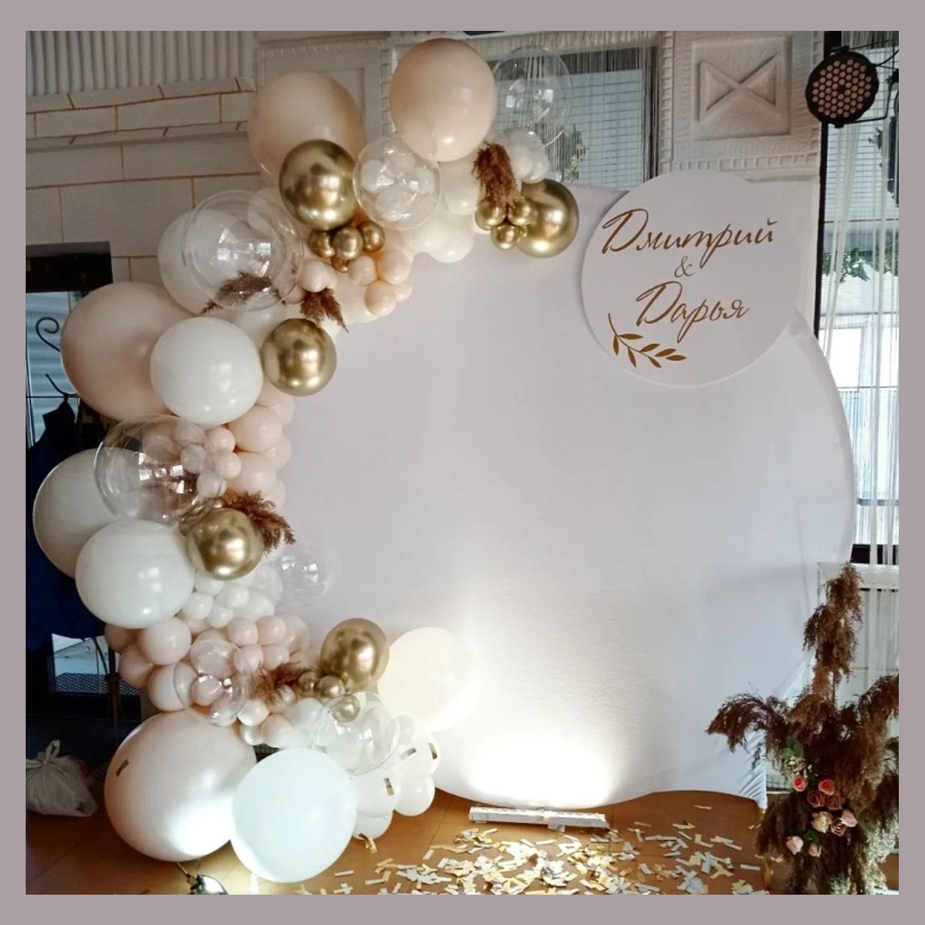 Круглая фотозона. Студия праздничного декора