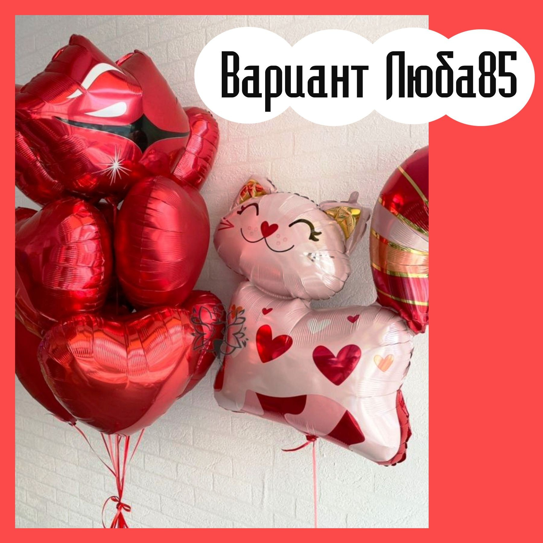 Шары на 14 февраля. Студия праздничного декора