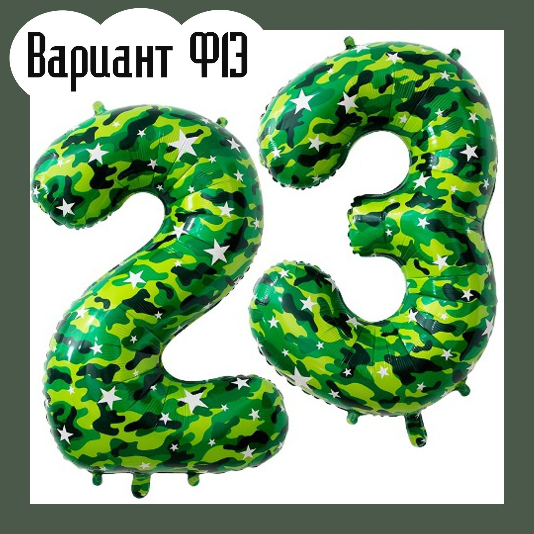 Шары 23 февраля. Студия праздничного декора