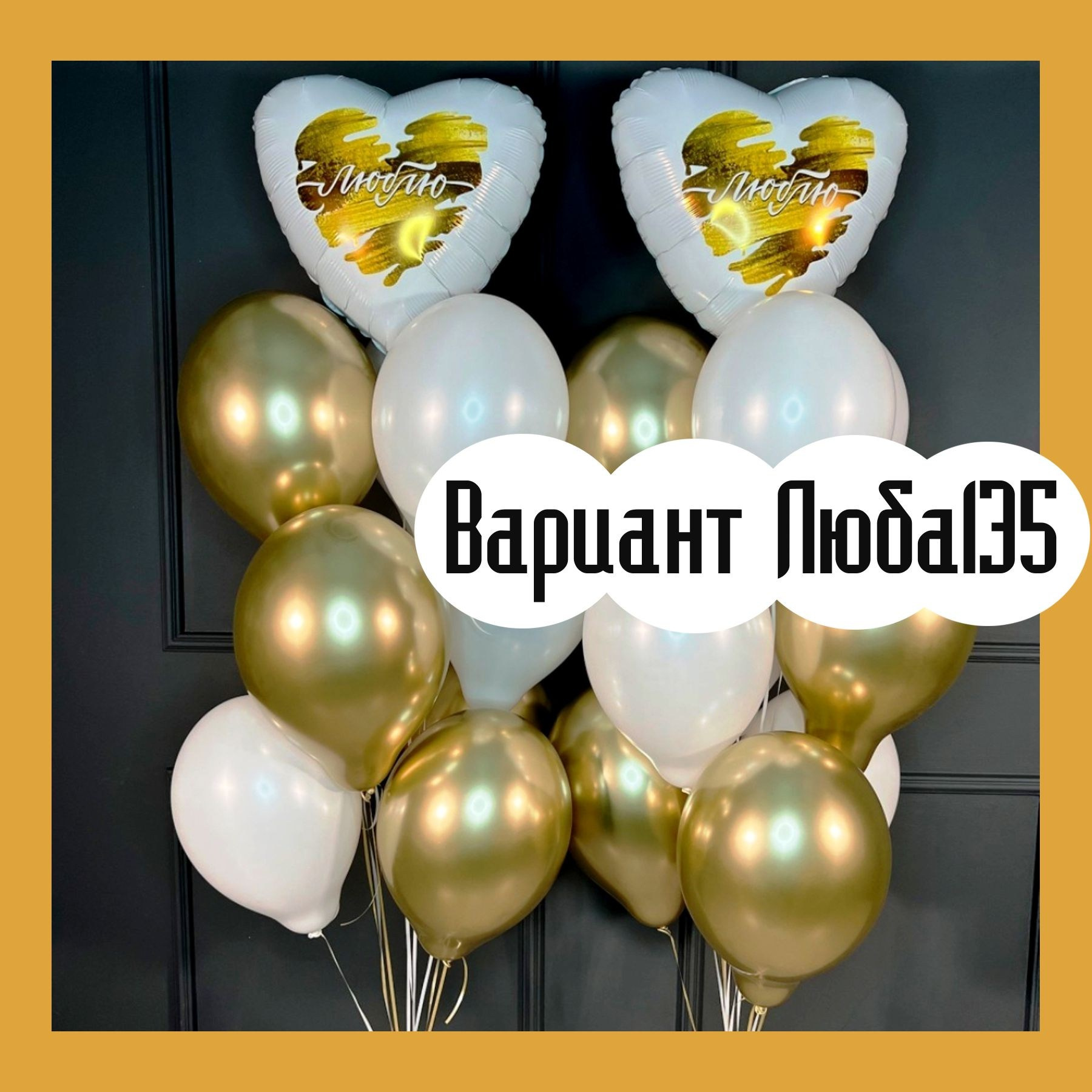 Шары на 14 февраля. Студия праздничного декора