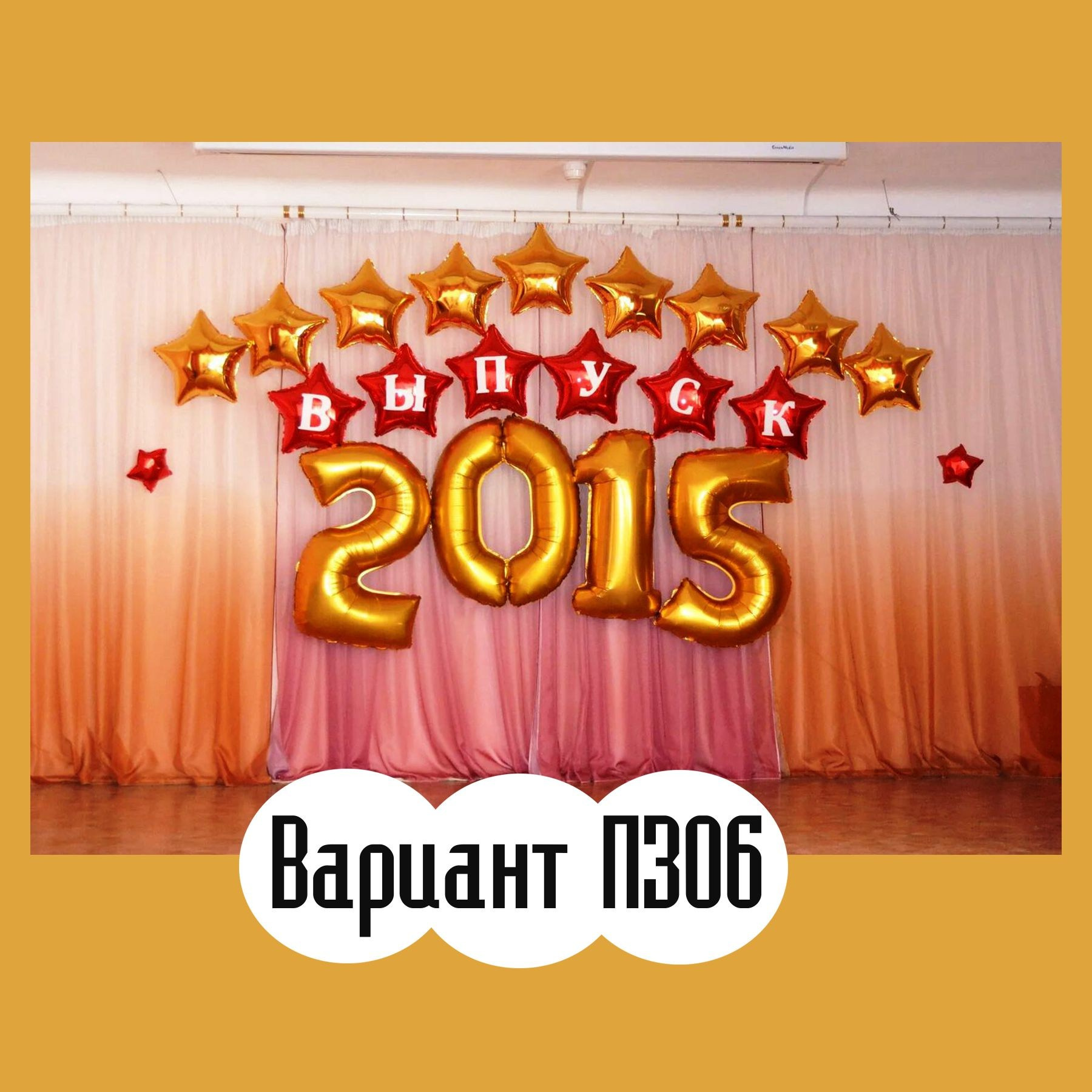 Последний звонок. Студия праздничного декора