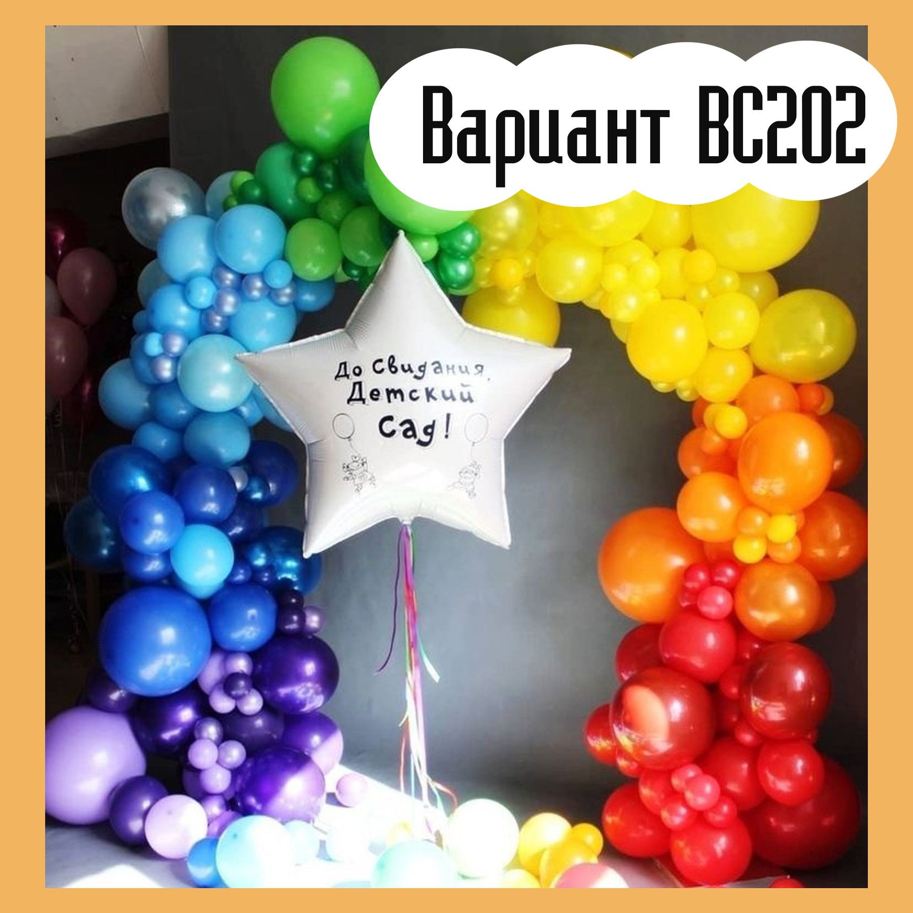 Детский сад фотозона. Студия праздничного декора