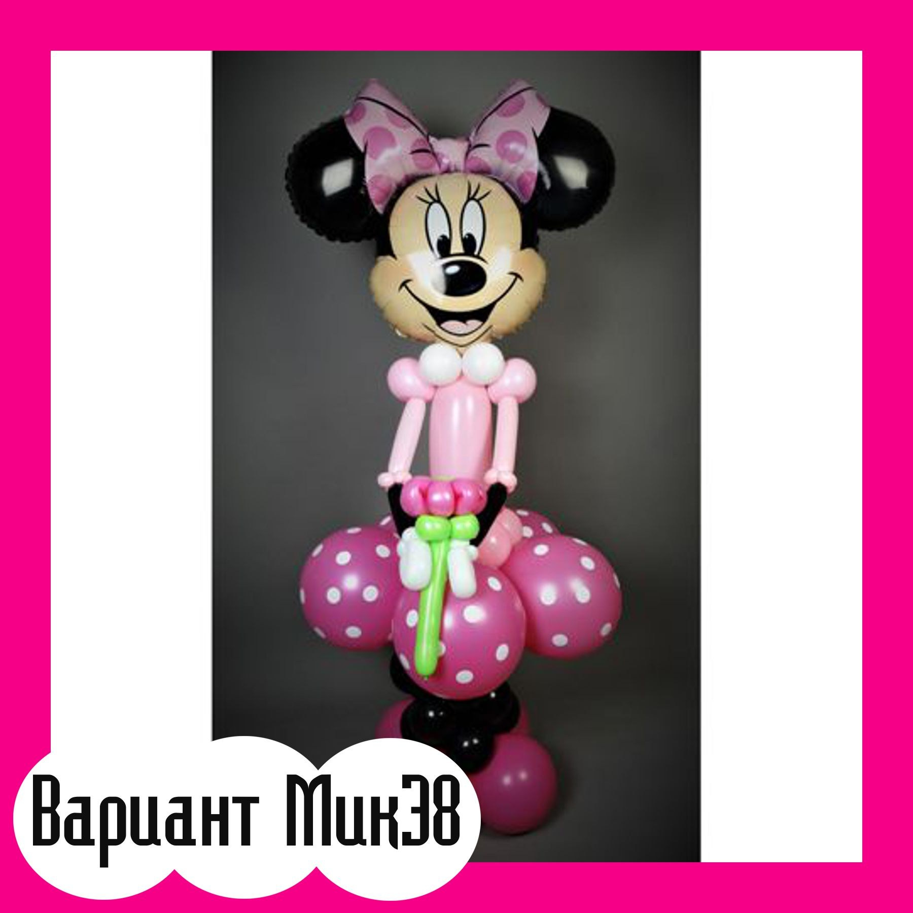 Шары с Микки Маусом. Студия праздничного декора