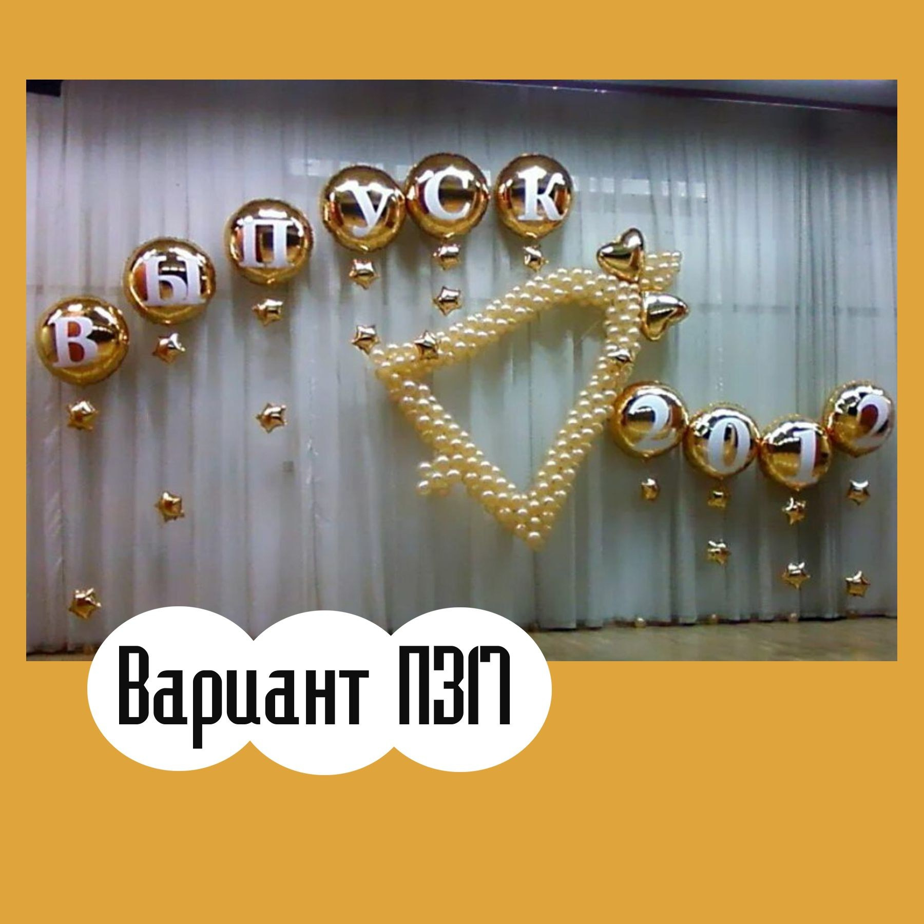 Последний звонок. Студия праздничного декора