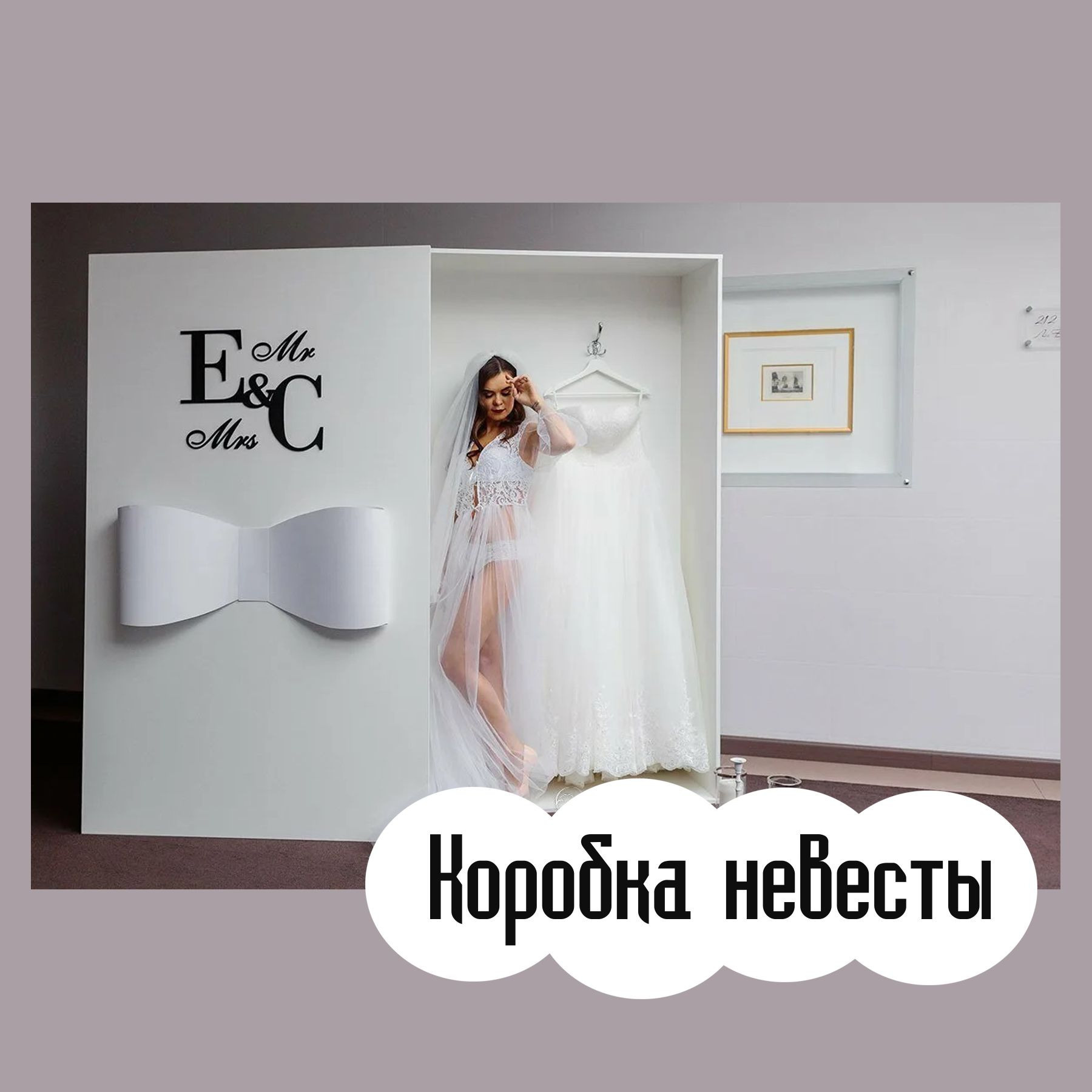 Коробка невесты. Студия праздничного декора