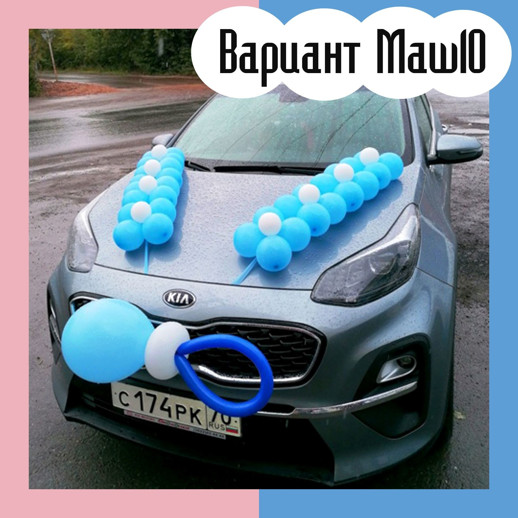 Машина на выписку из роддома. Студия праздничного декора