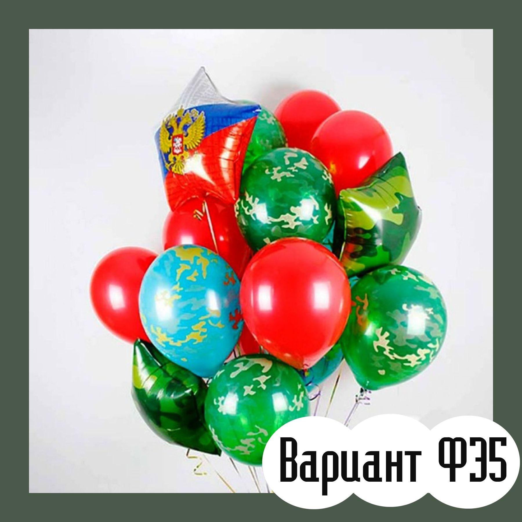 Шары 23 февраля. Студия праздничного декора