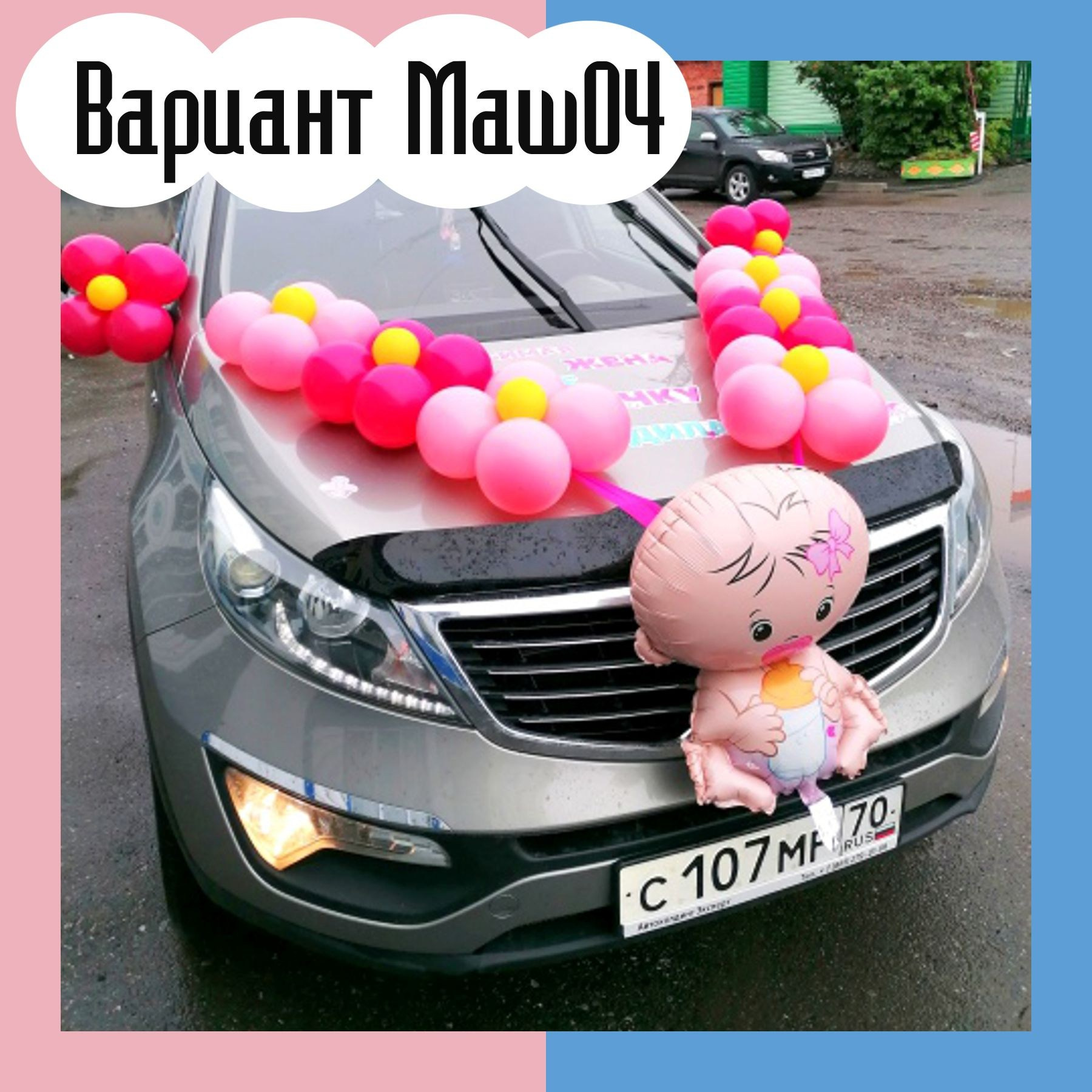 Машина на выписку из роддома. Студия праздничного декора