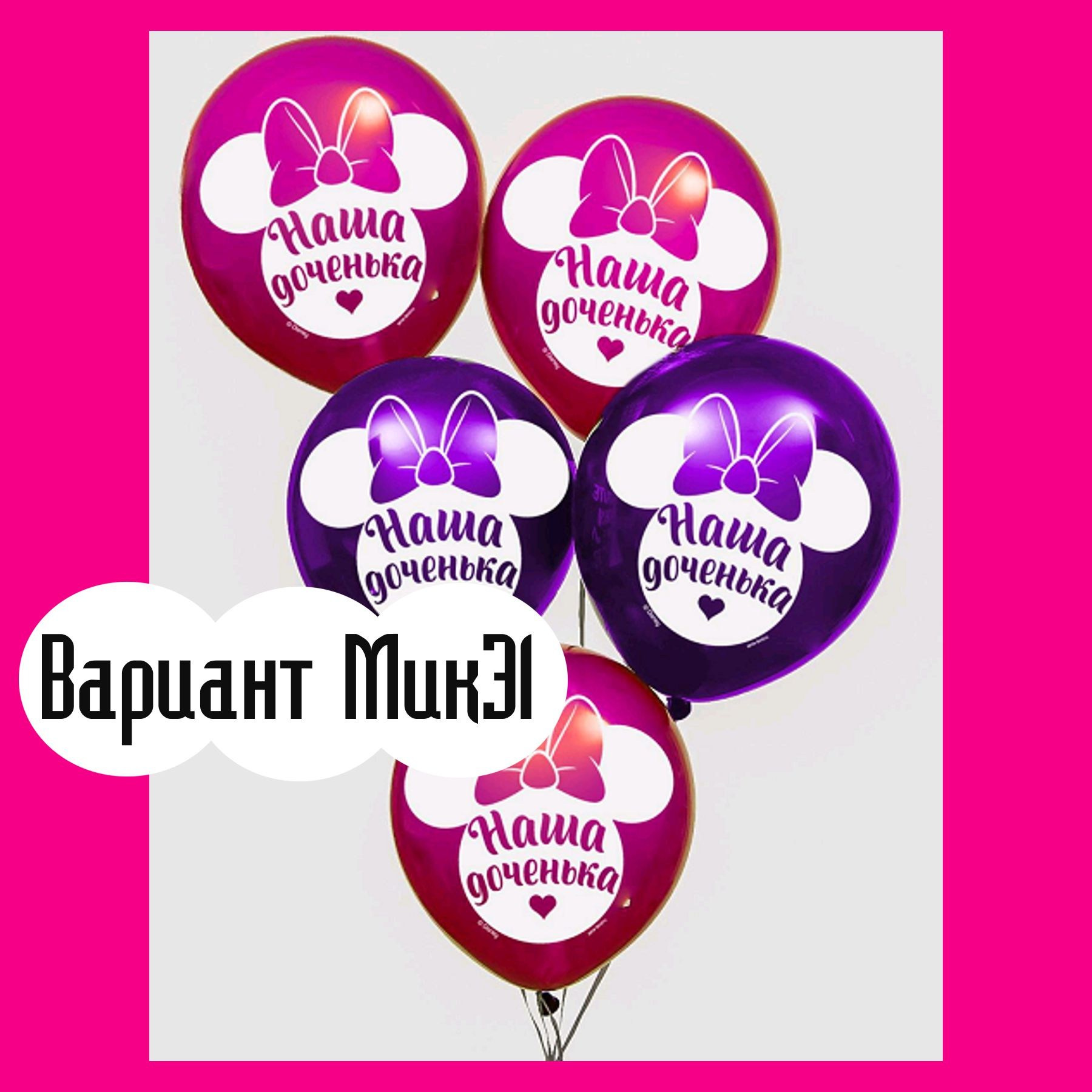 Шары с Микки Маусом. Студия праздничного декора