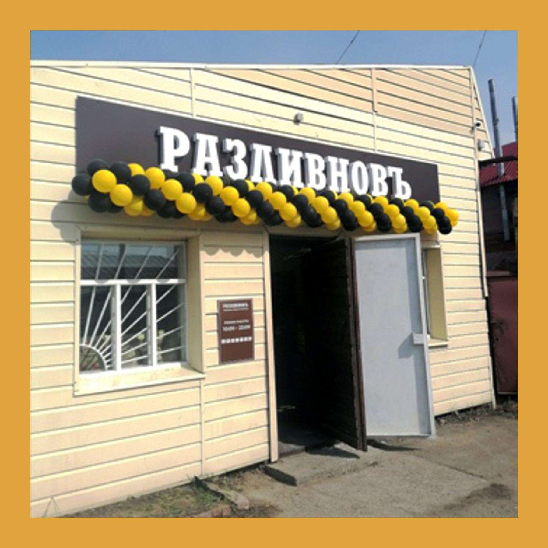 Оформление на открытие магазина. Студия праздничного декора