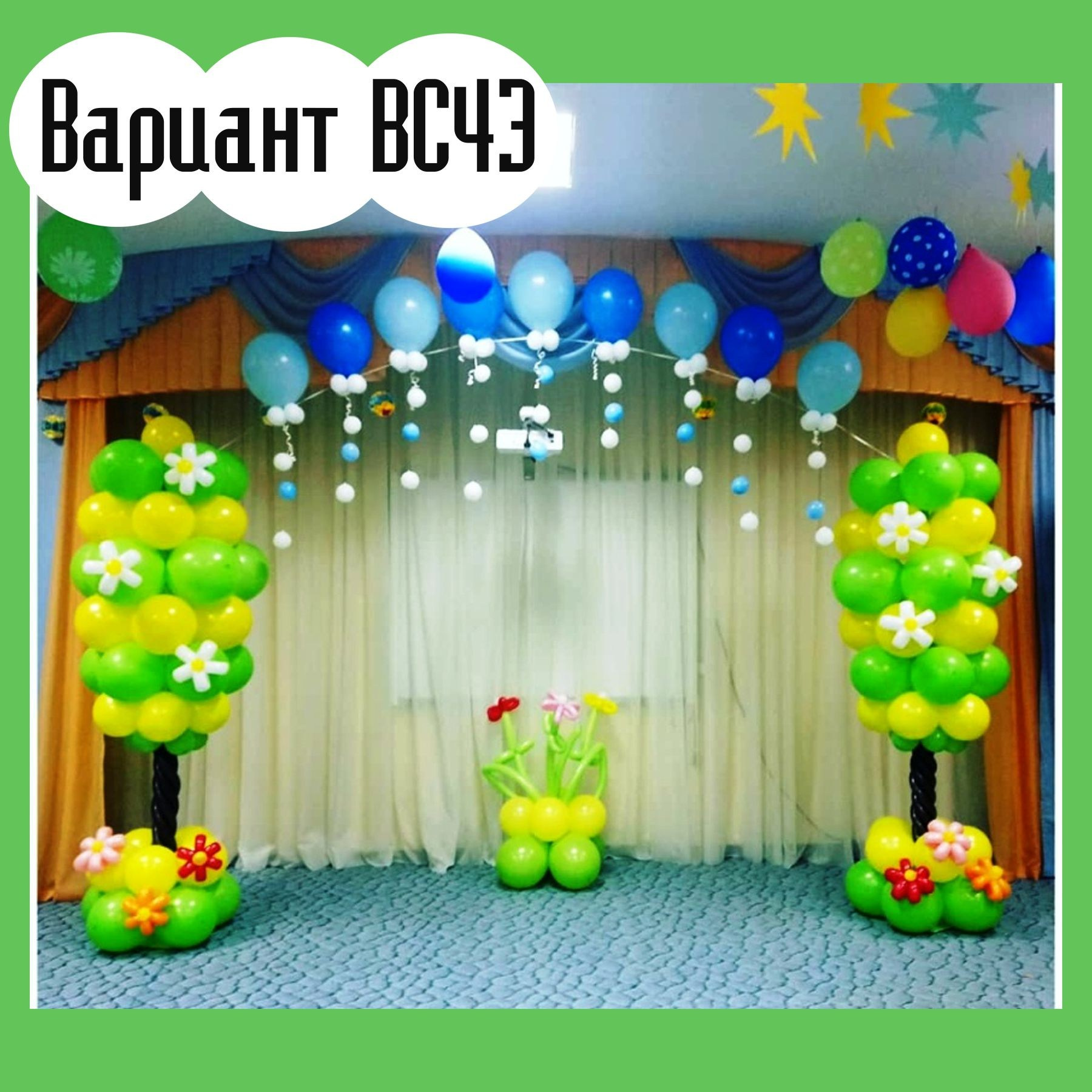 ОФОРМЛЕНИЕ ВЫПУСКНОГО В ДЕТСКОМ САДУ. Студия праздничного декора