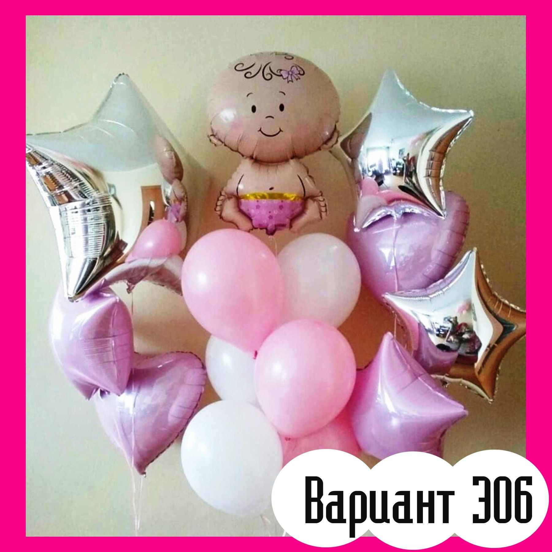 Воздушные шары на выписку из роддома. Студия праздничного декора