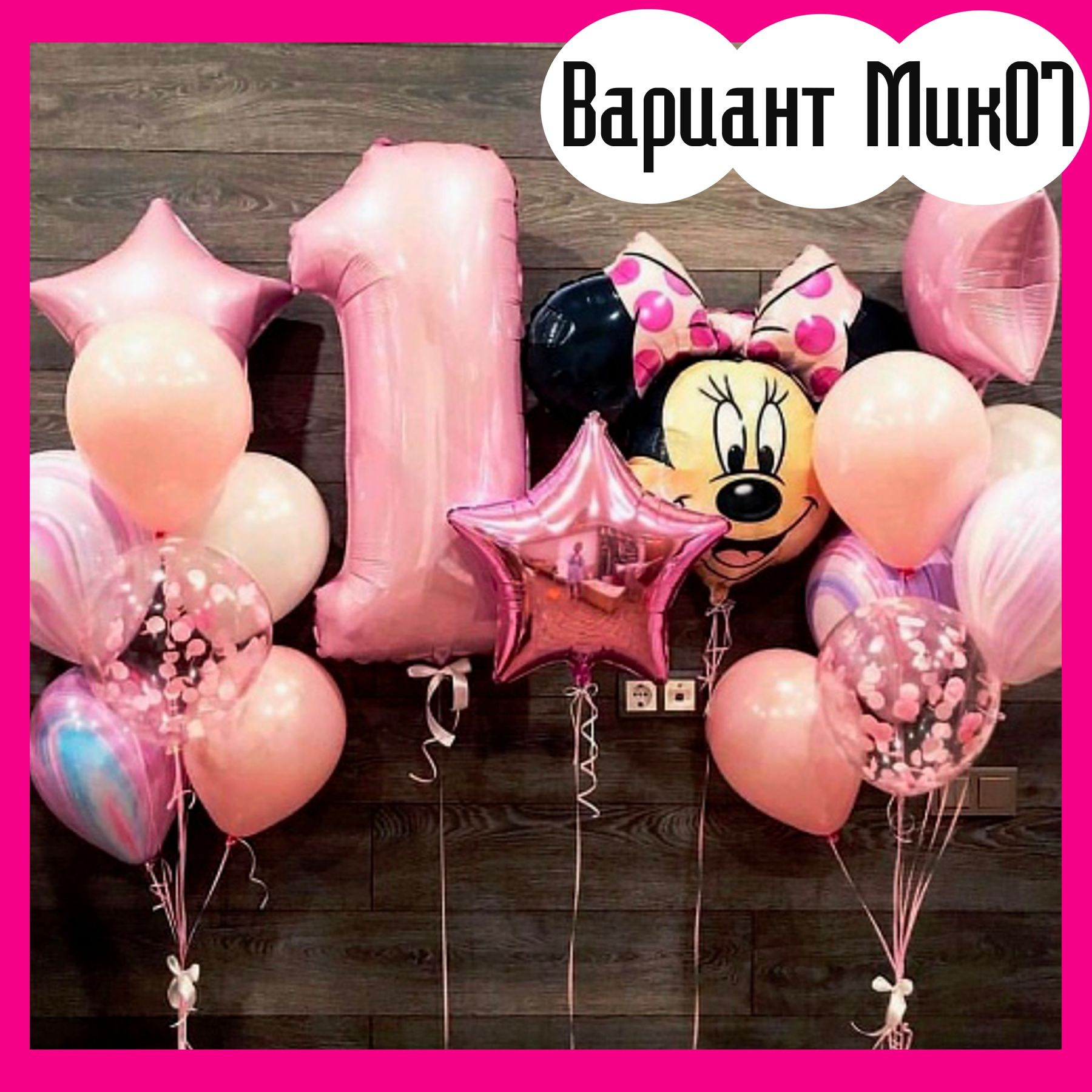 Шары с Микки Маусом. Студия праздничного декора