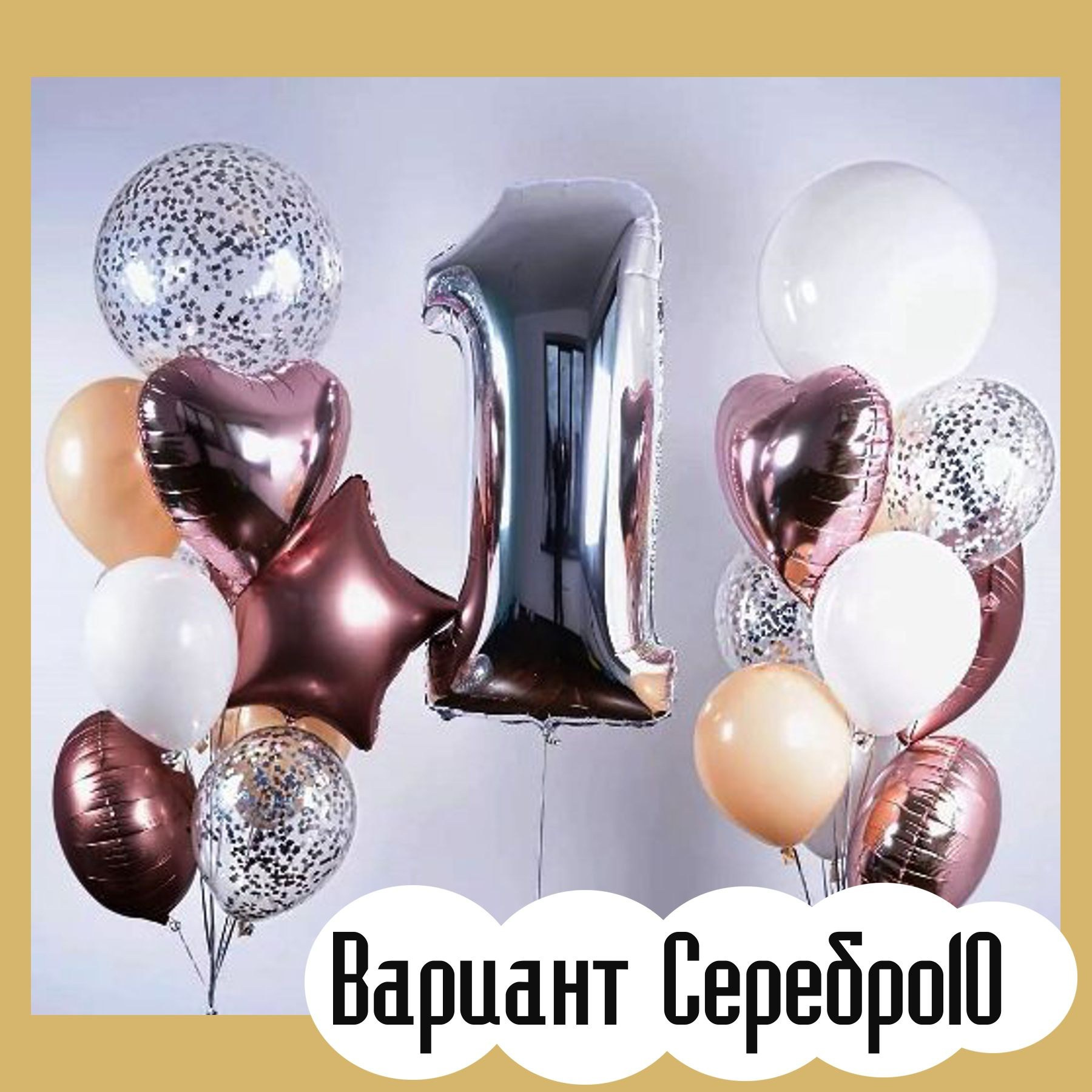 Шары с серебряными цифрами. Студия праздничного декора