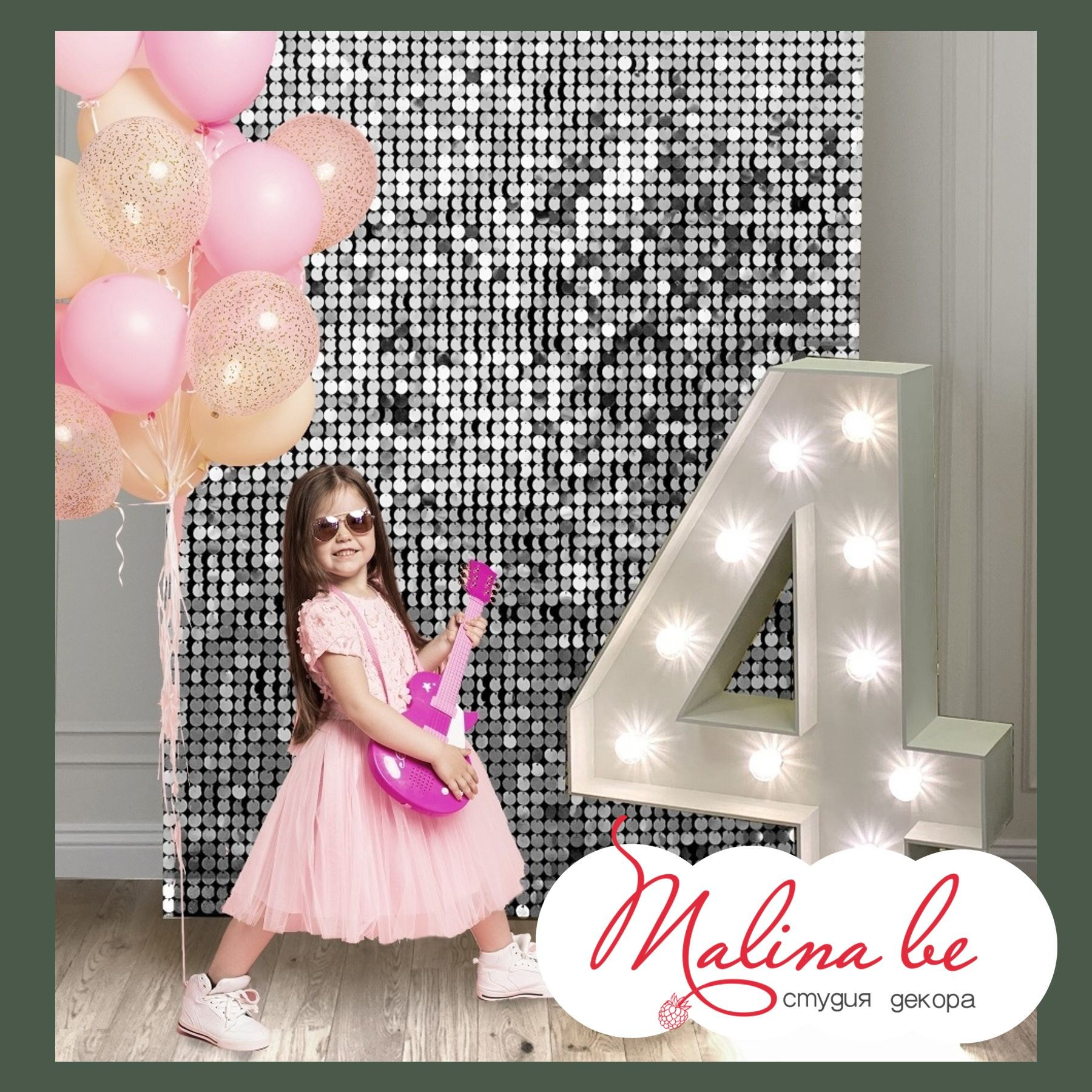 Фотозона из пайеток. Студия праздничного декора