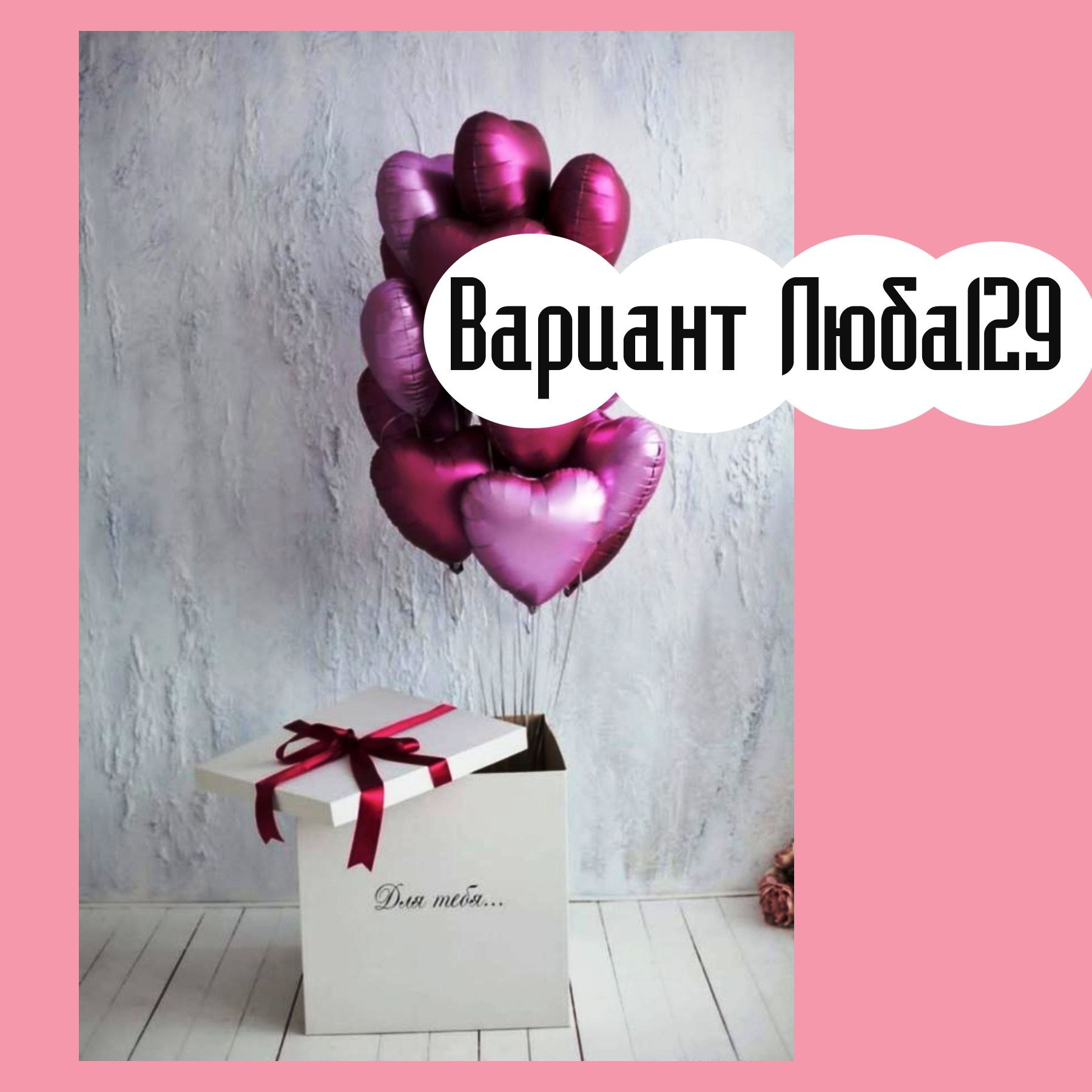 Шары на 14 февраля. Студия праздничного декора