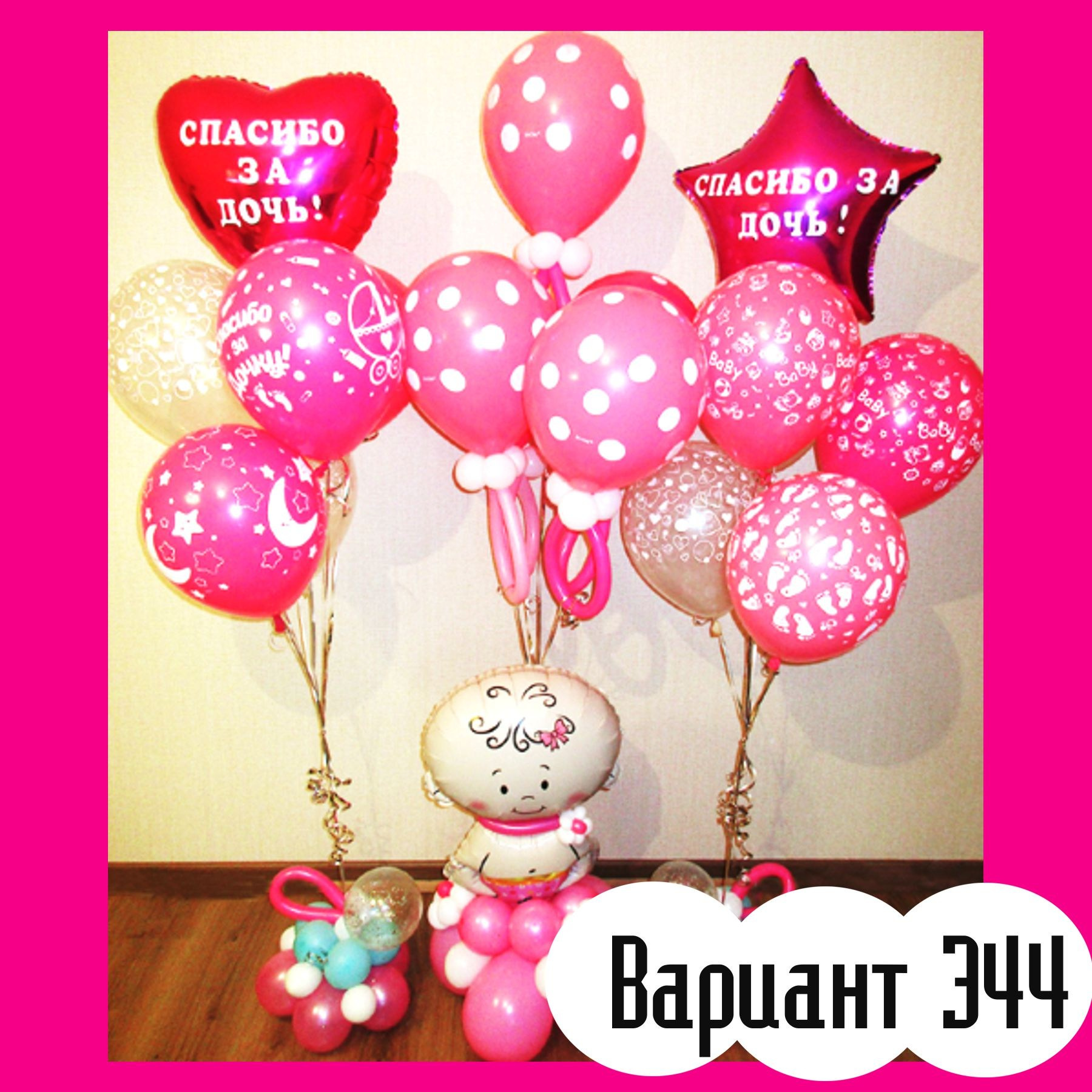 Воздушные шары на выписку из роддома. Студия праздничного декора