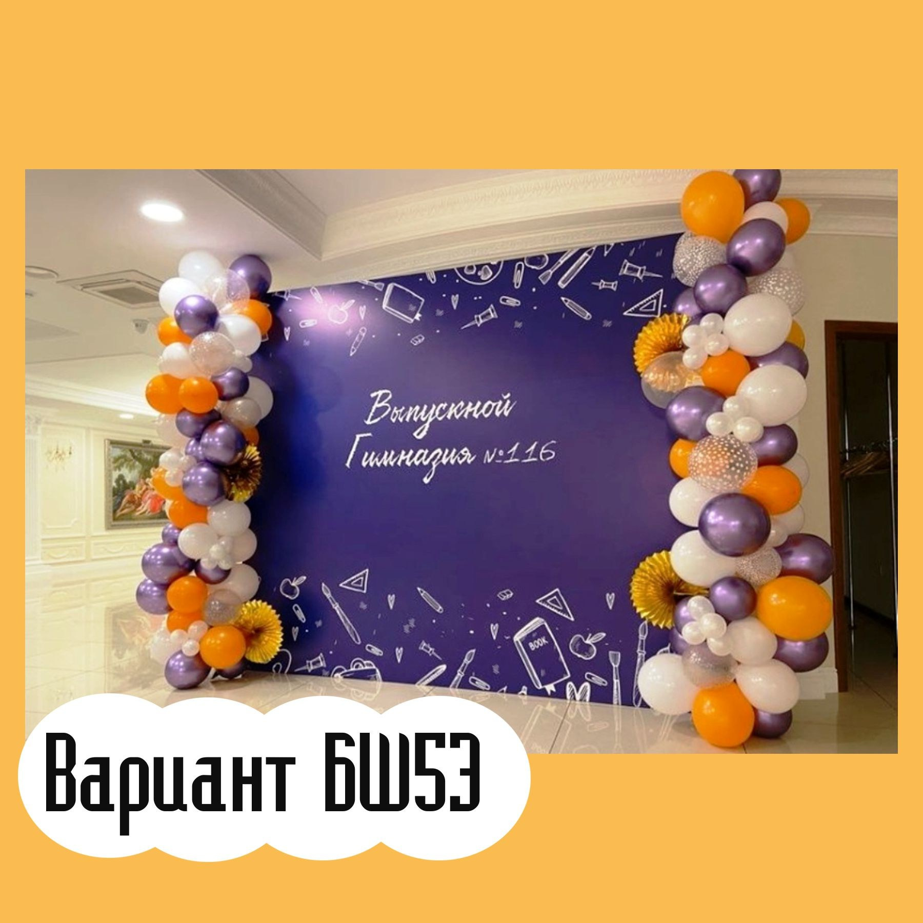 Баннер на выпускной. Студия праздничного декора