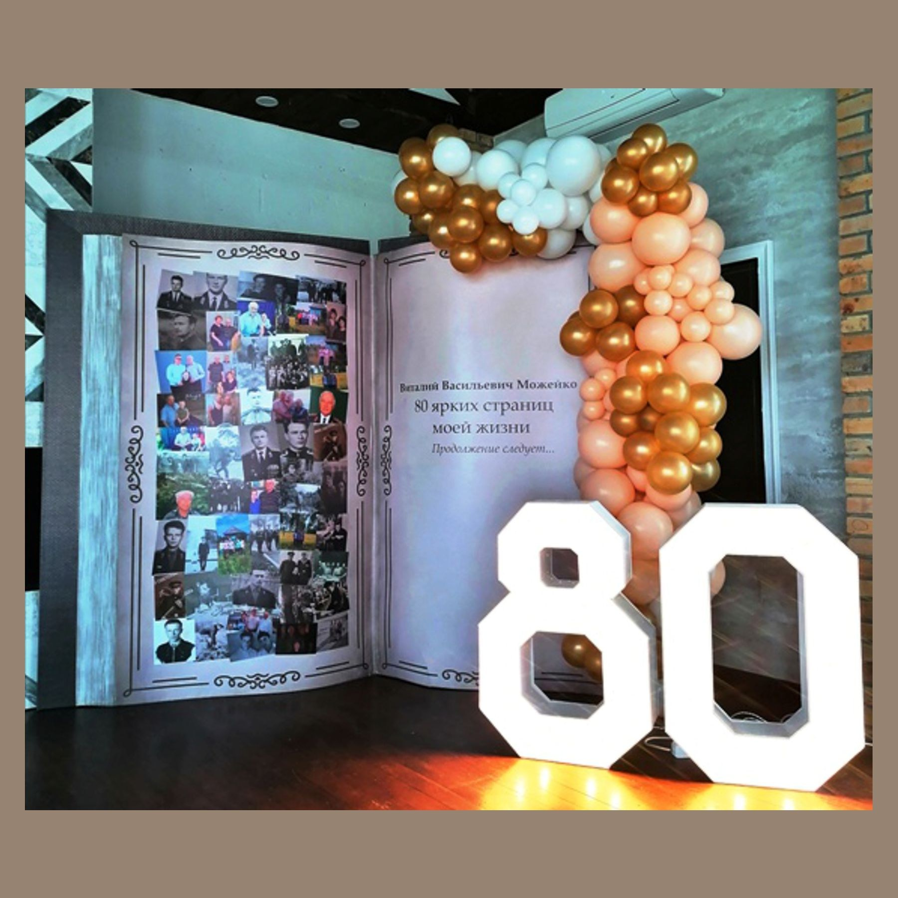 Фотозона для мужчины. Студия праздничного декора