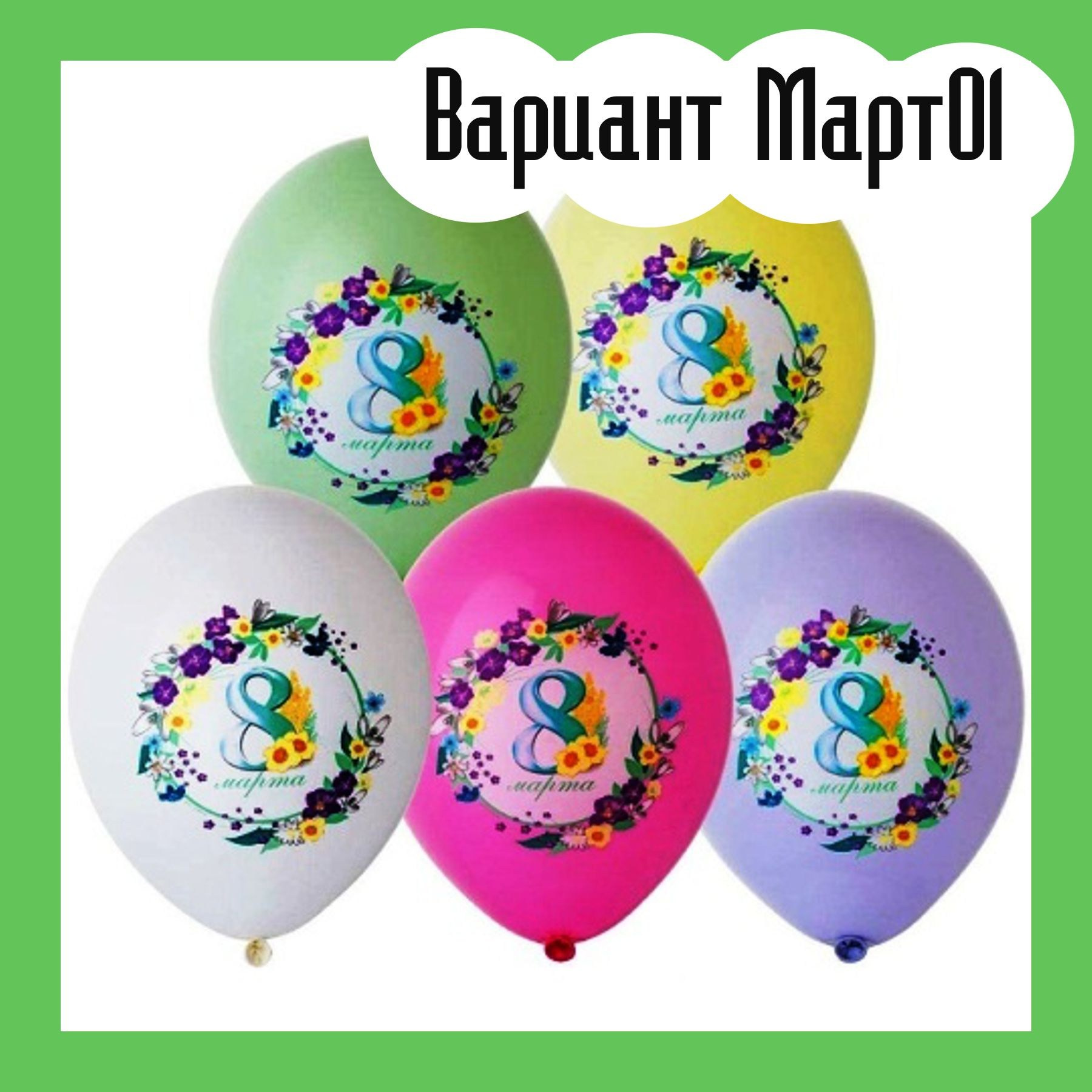 Шары 8 марта. Студия праздничного декора