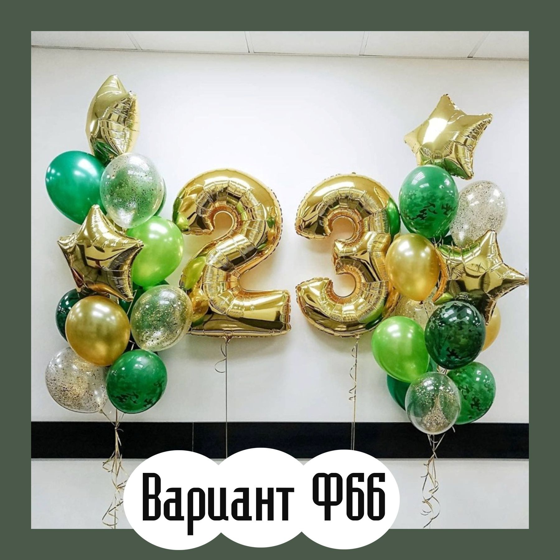 Шары 23 февраля. Студия праздничного декора