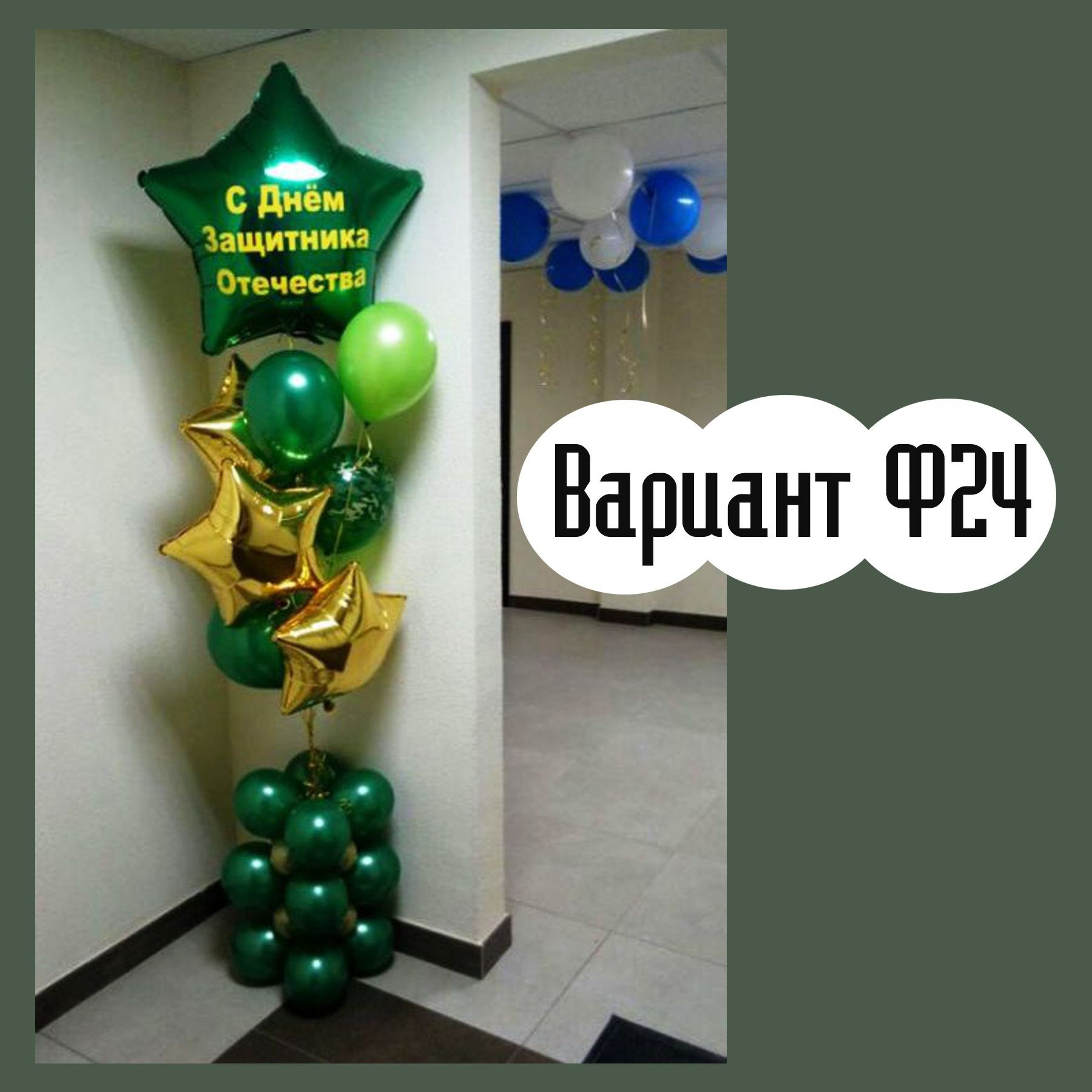 Шары 23 февраля. Студия праздничного декора