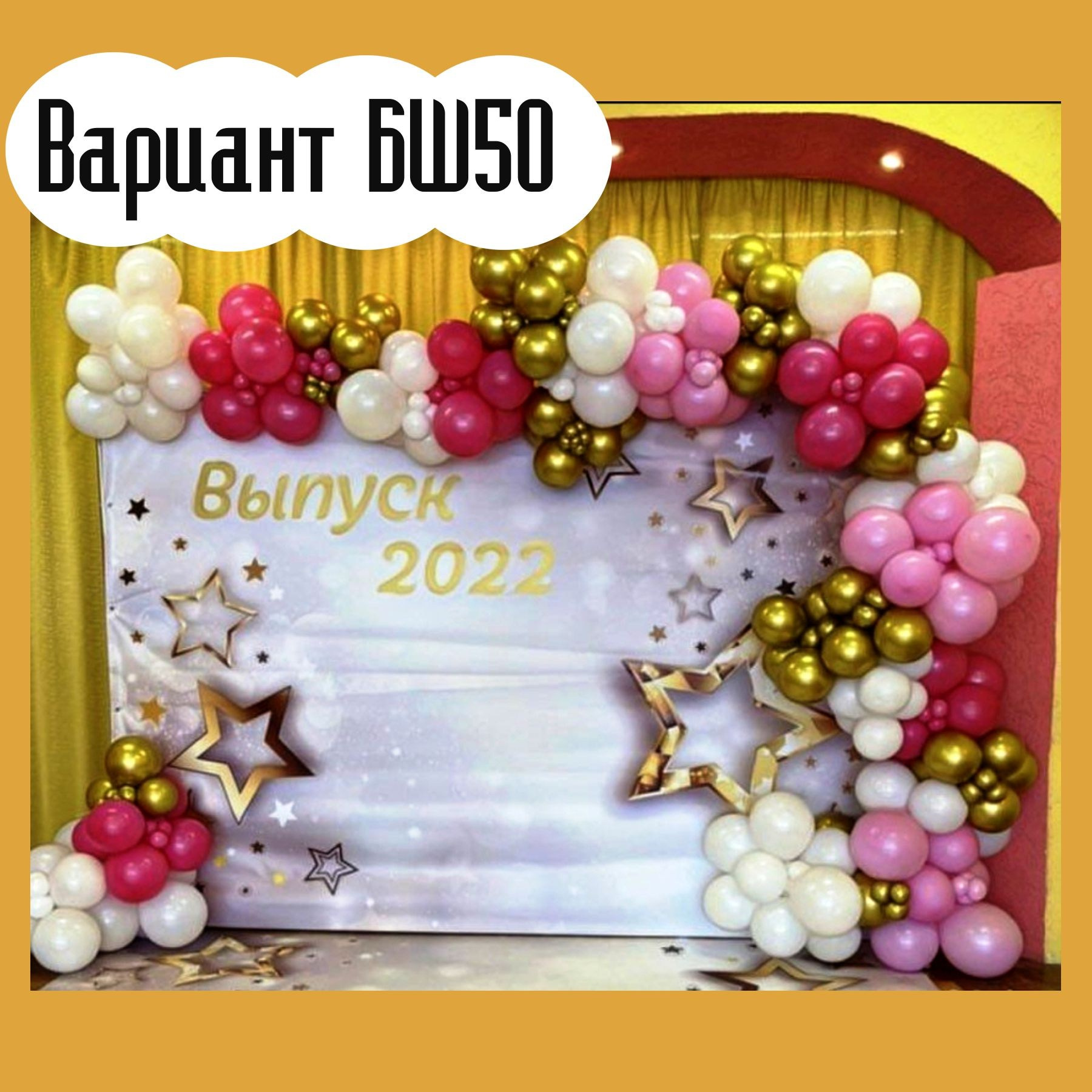 Баннер на выпускной. Студия праздничного декора