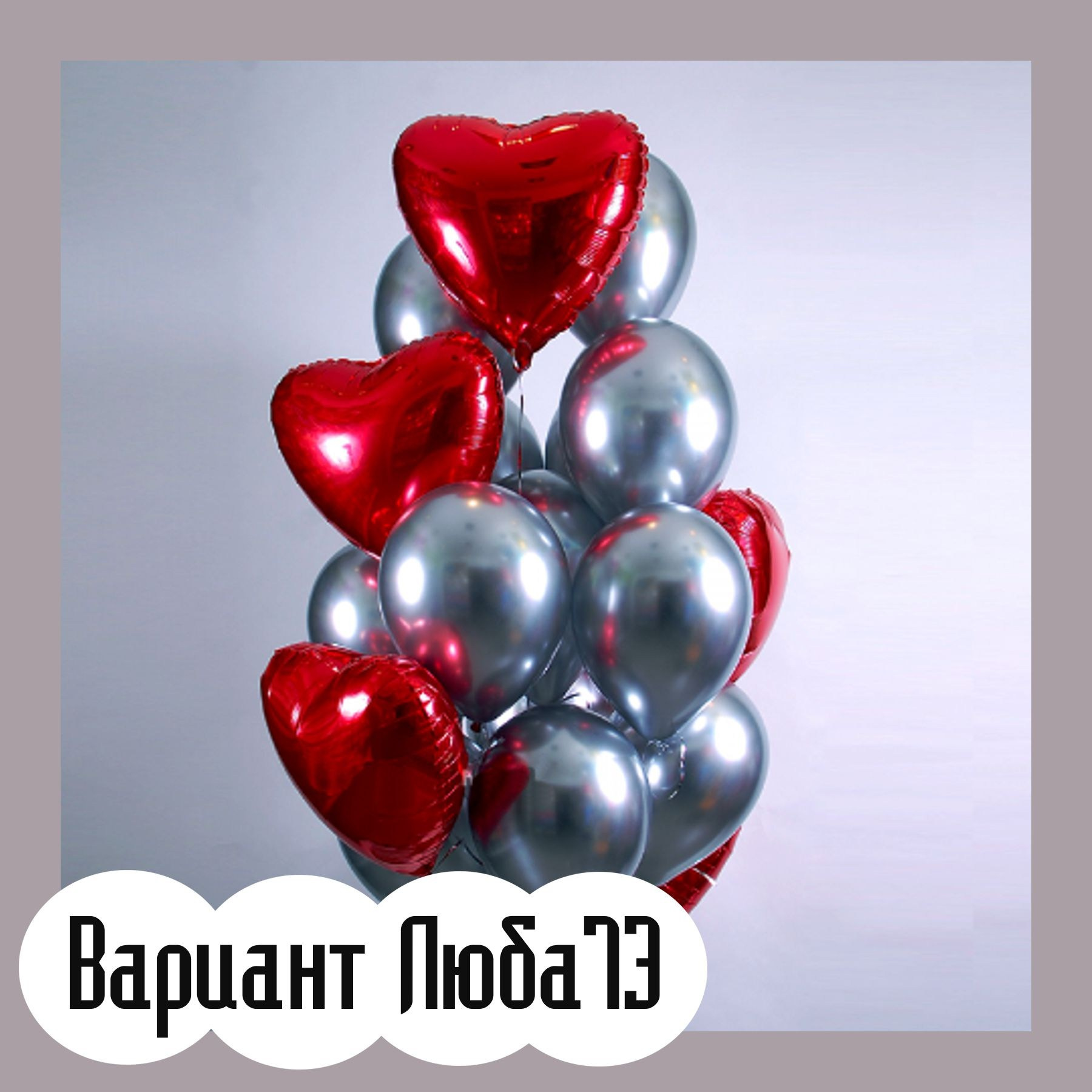 Шары на 14 февраля. Студия праздничного декора